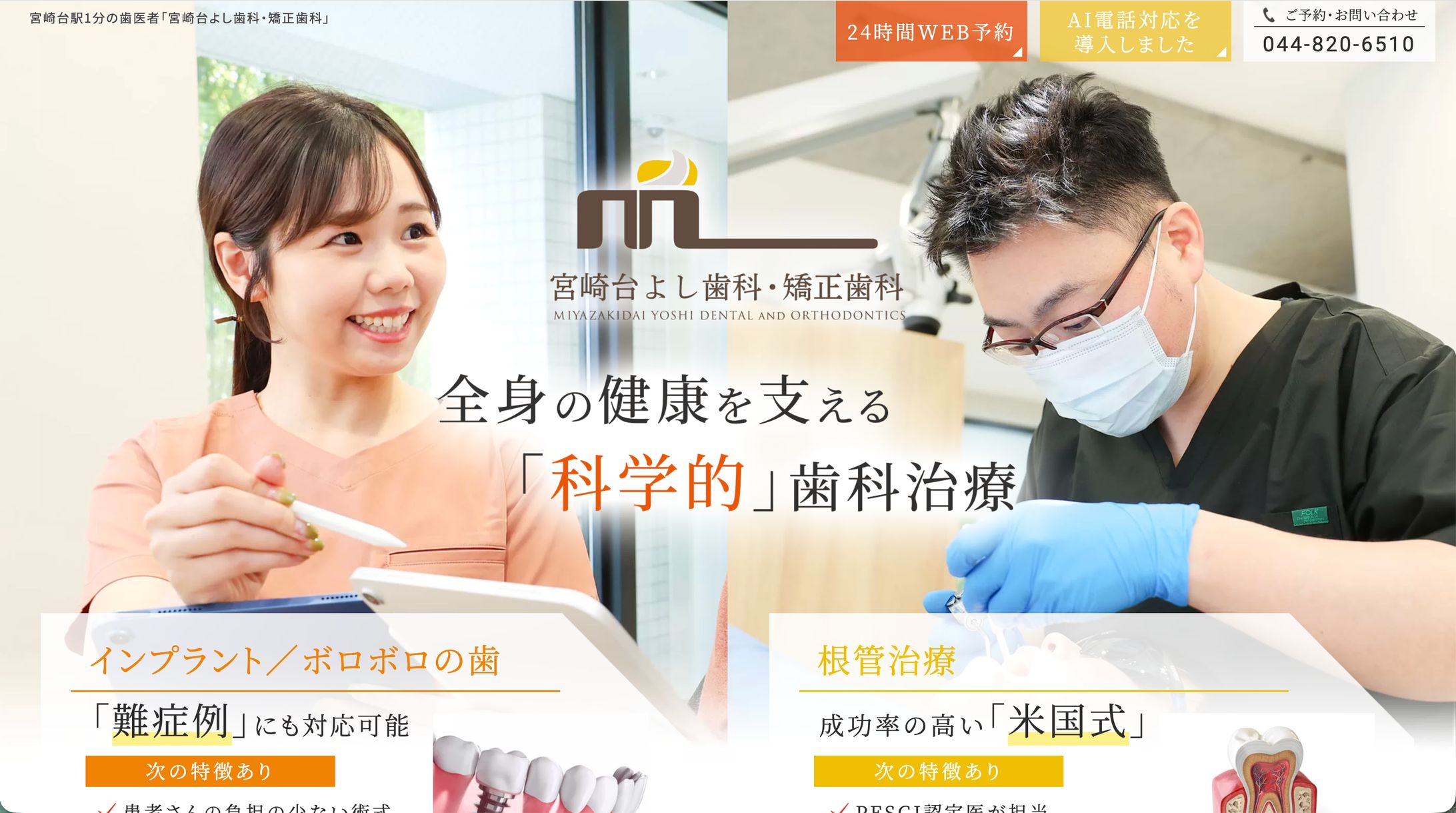 宮崎台よし歯科・矯正歯科｜歯科医院サイト制作-1