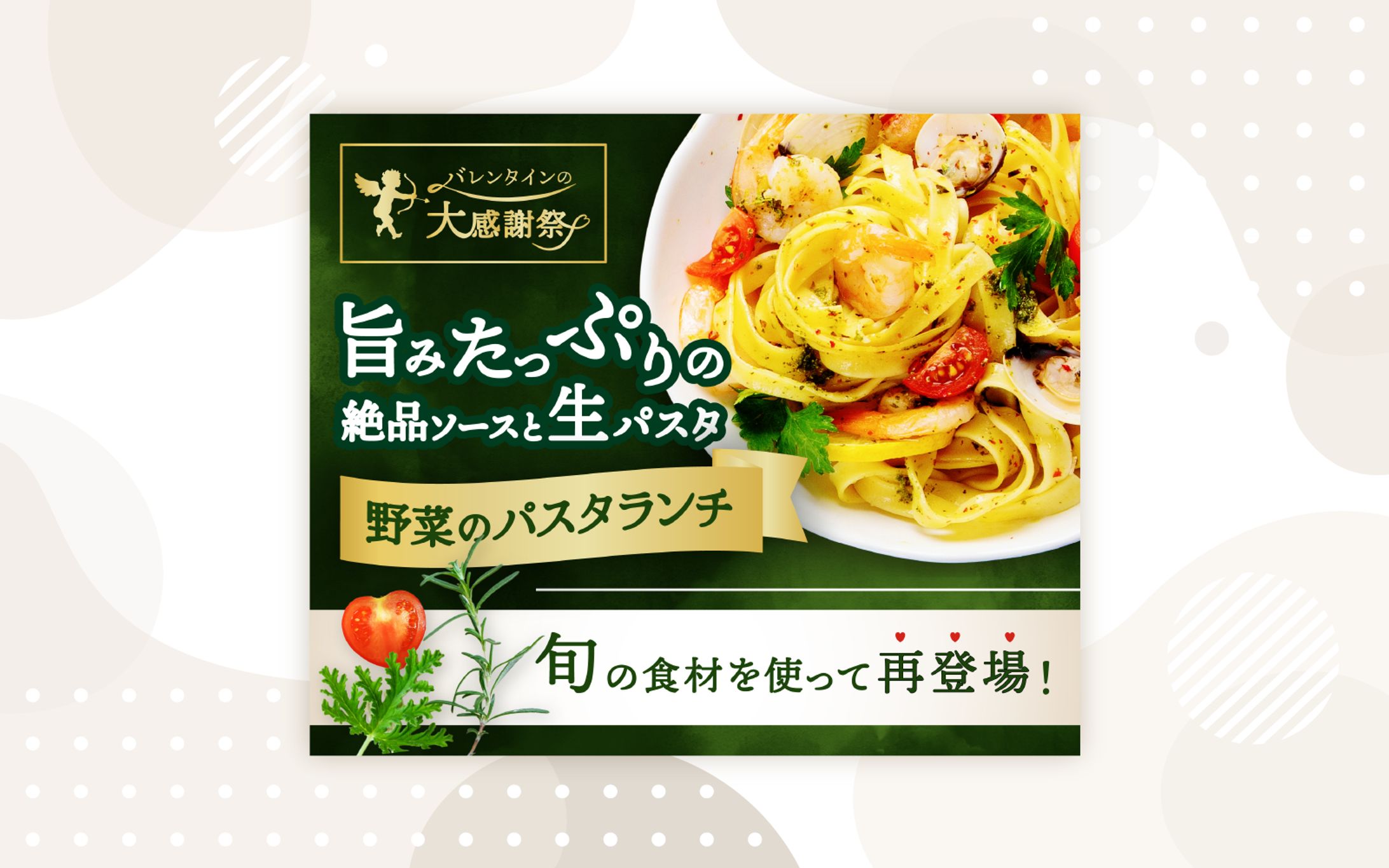 バレンタインパスタランチ 架空バナー２-1