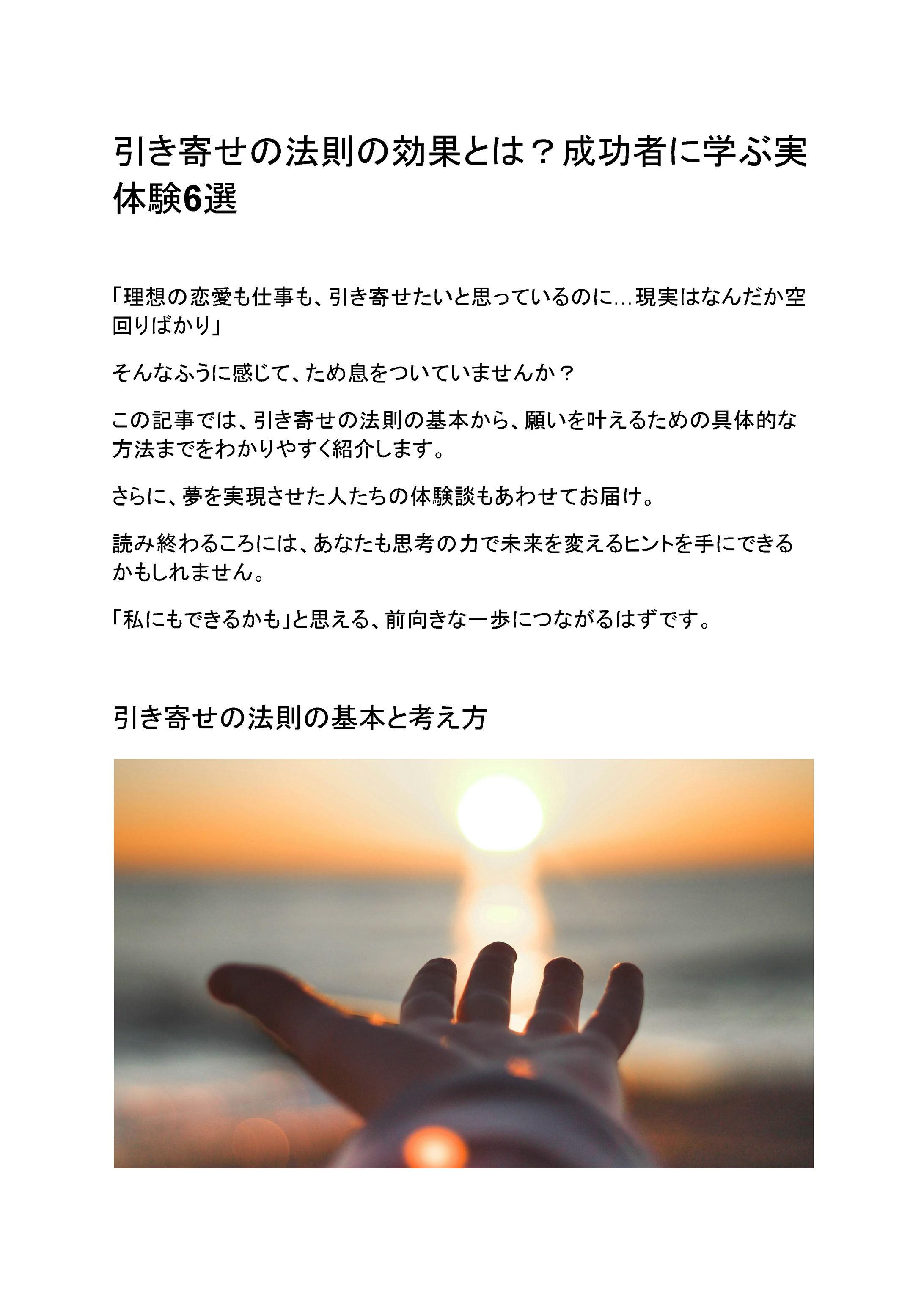 ブログ記事_引き寄せの法則とは？成功者に学ぶ実体験6選-1