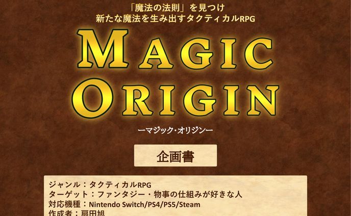 企画書 1　扇田旭