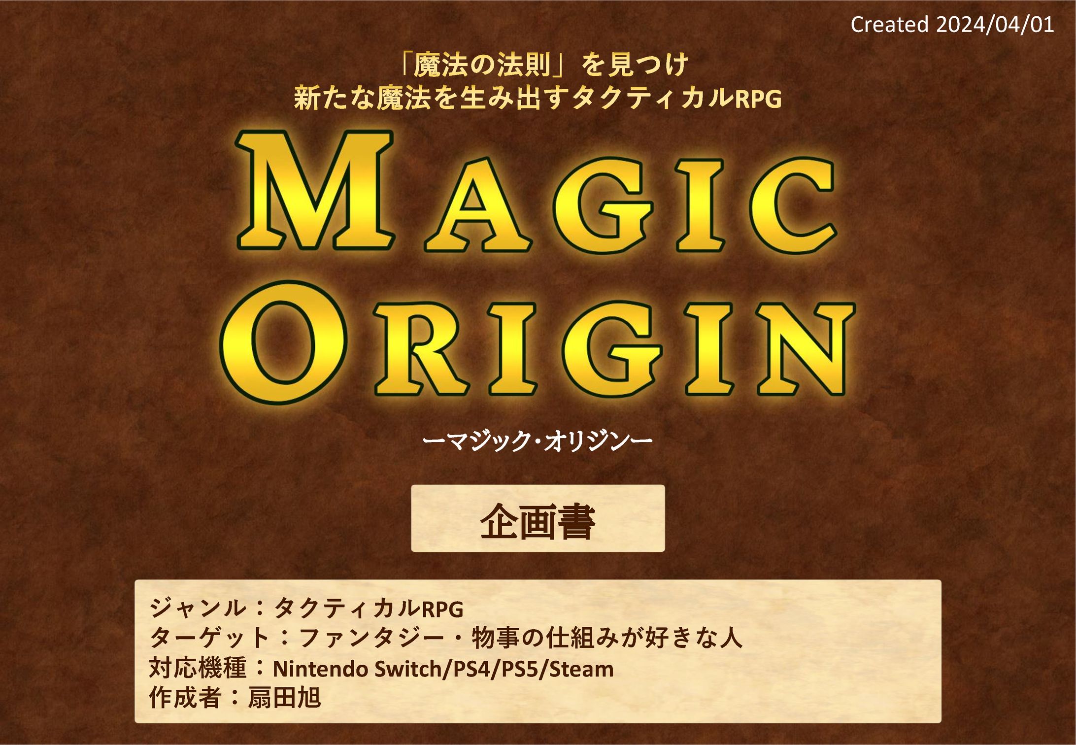 企画書 1　扇田旭-1