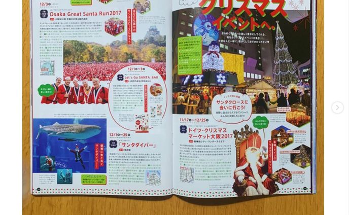 ぴあ関西版 /『冬ぴあ2017』 クリスマスイベント/ごほうび温泉 /東映太秦映画村T/U