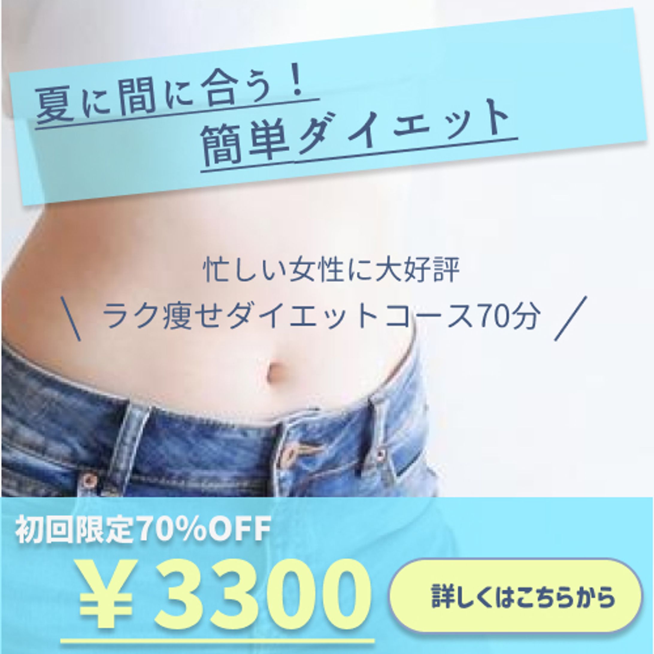 ダイエット　バナー-1