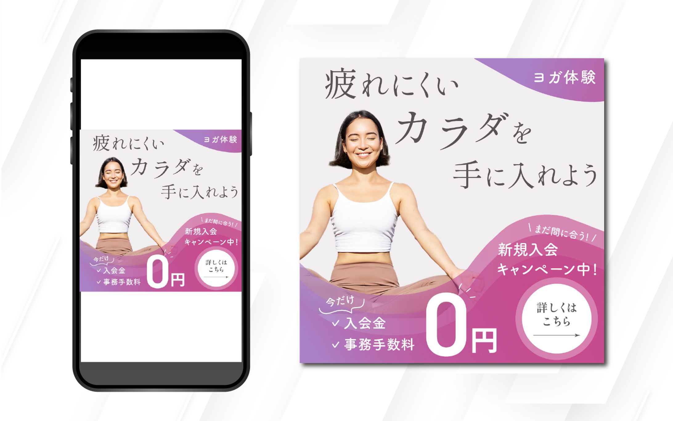 バナー｜ヨガ体験‗疲れにくいカラダを手に入れよう-1