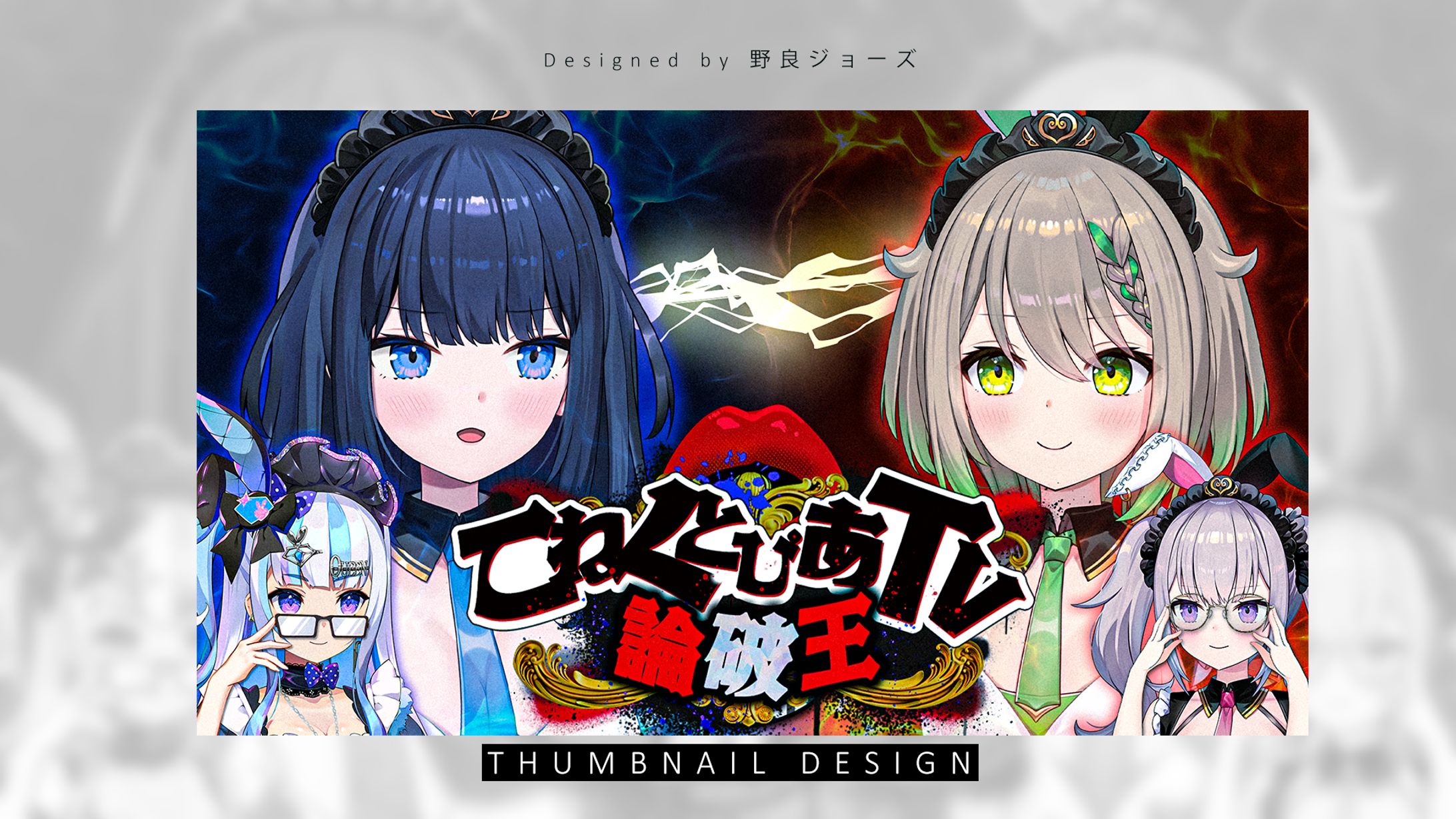THUMBNAIL DESIGN /バーチャルメイド喫茶『こねくとぴあ』-1
