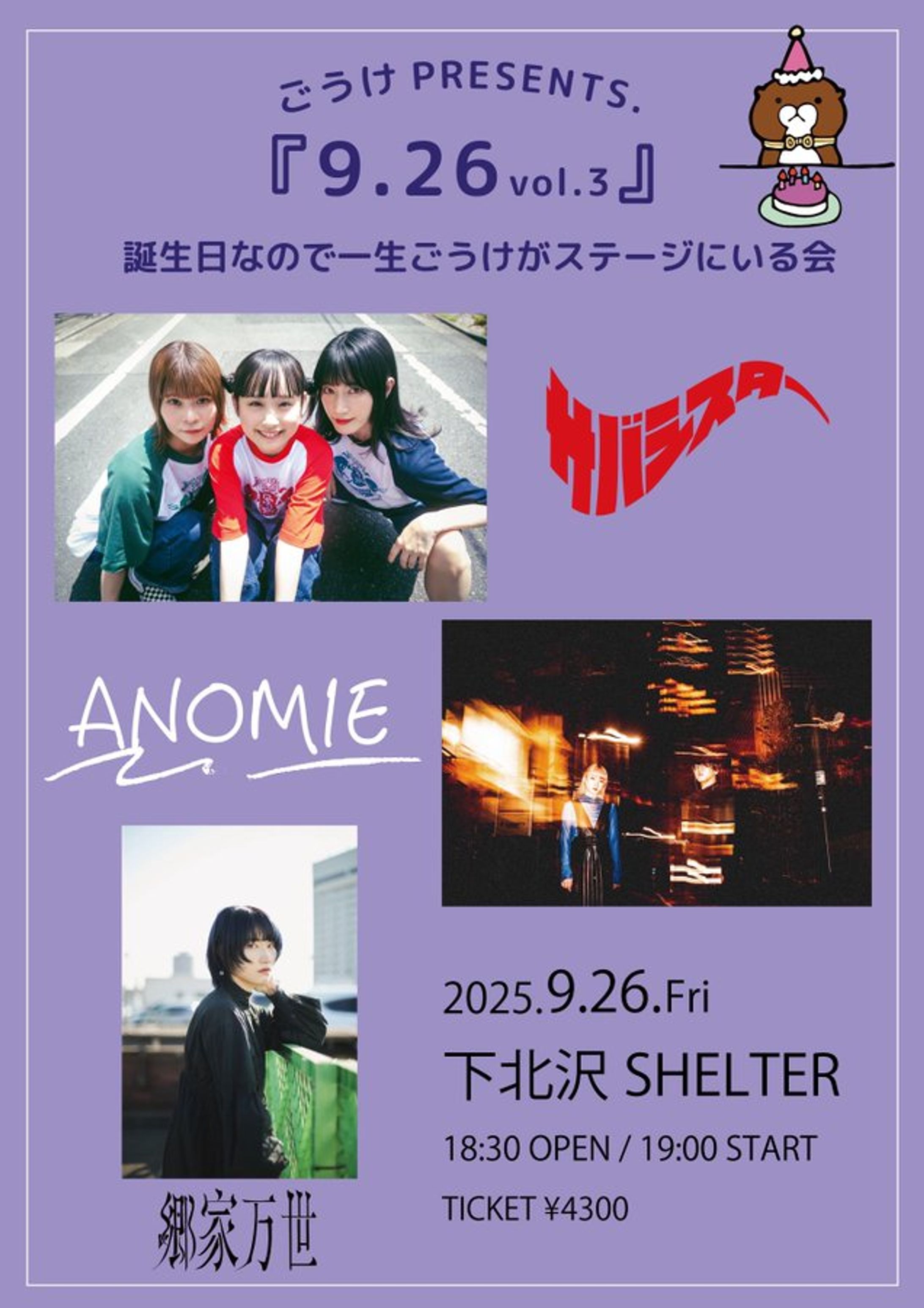 ごうけ presents. 『9.26 vol.3』-1