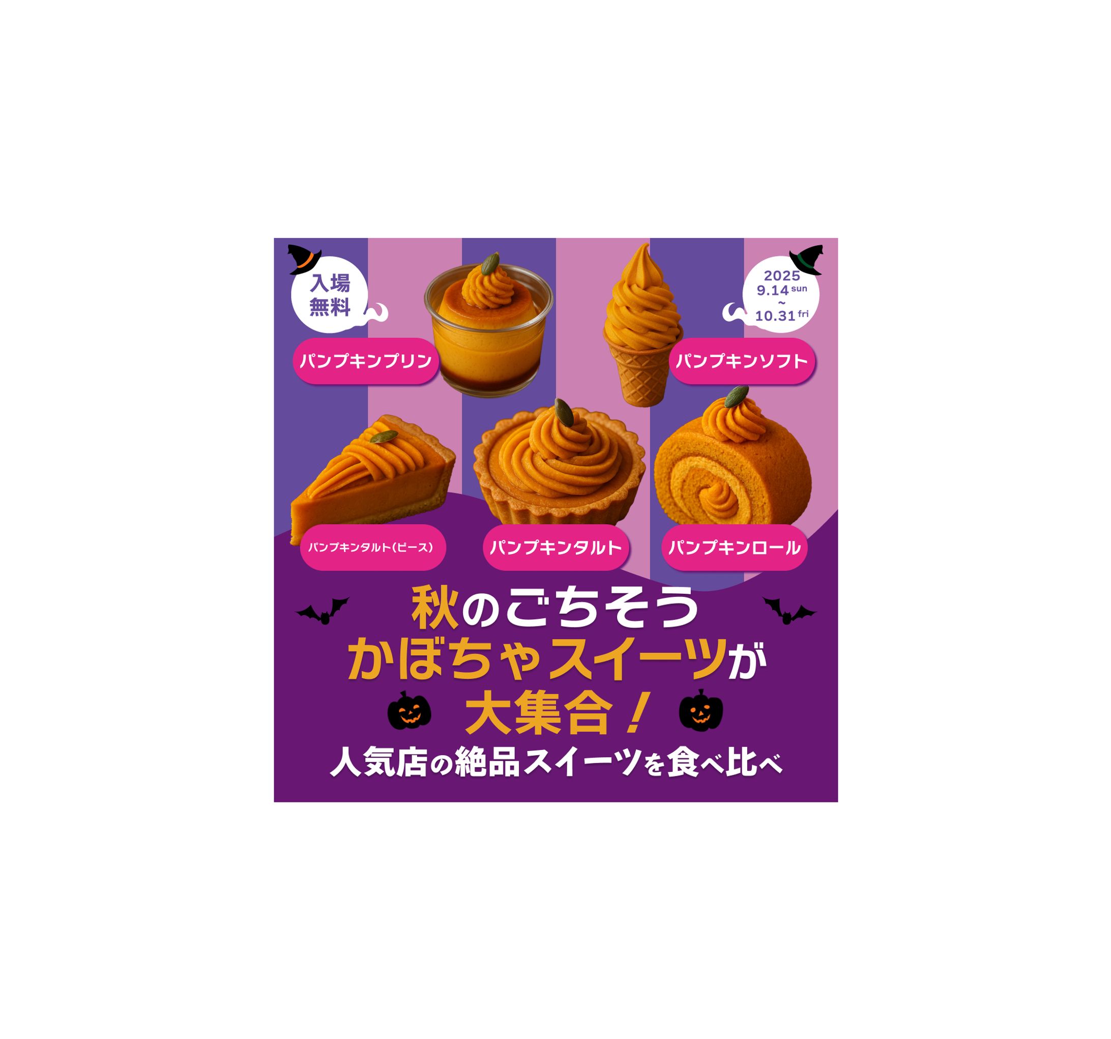 かぼちゃスイーツフェア用Instagram広告-1