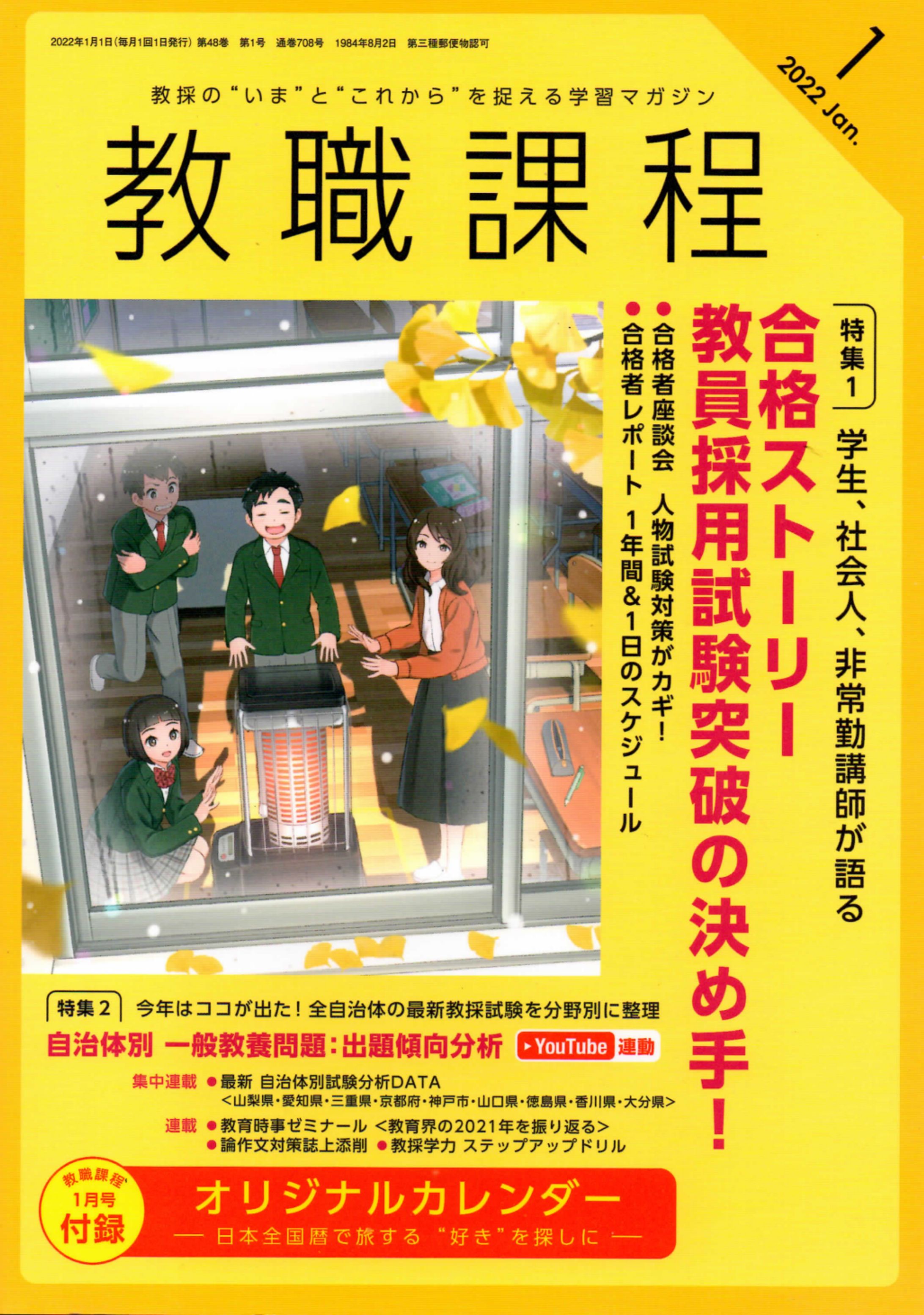 月刊「教職課程」教師教育フォーラムリポート-1