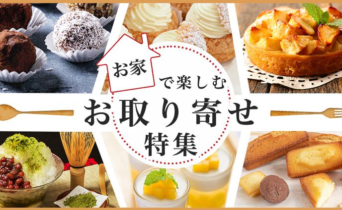 ECサイトのお取り寄せバナー