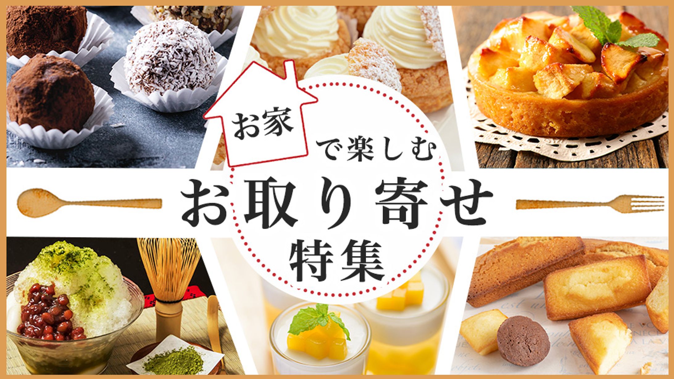 ECサイトのお取り寄せバナー-1