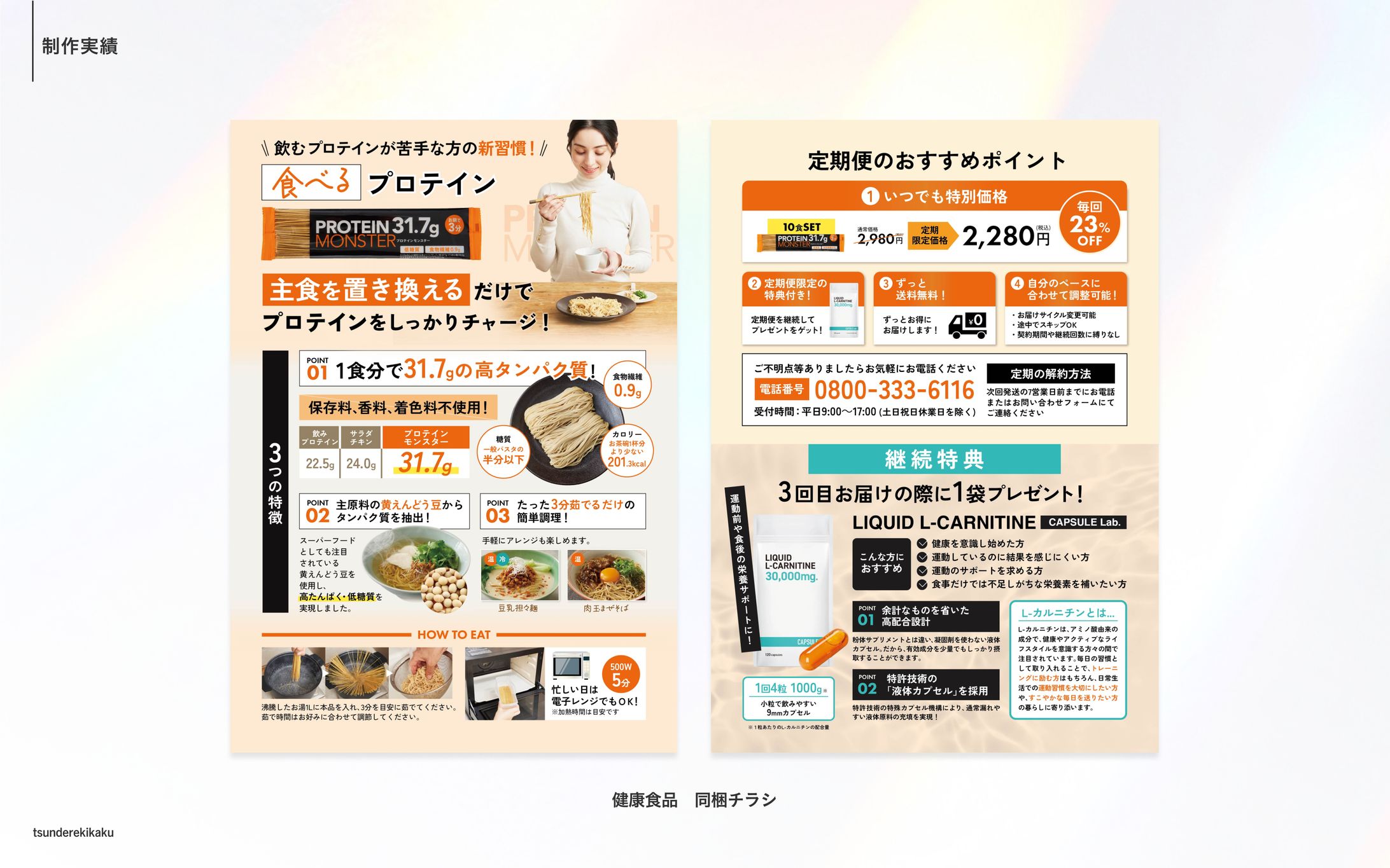 健康食品 同梱チラシ-1