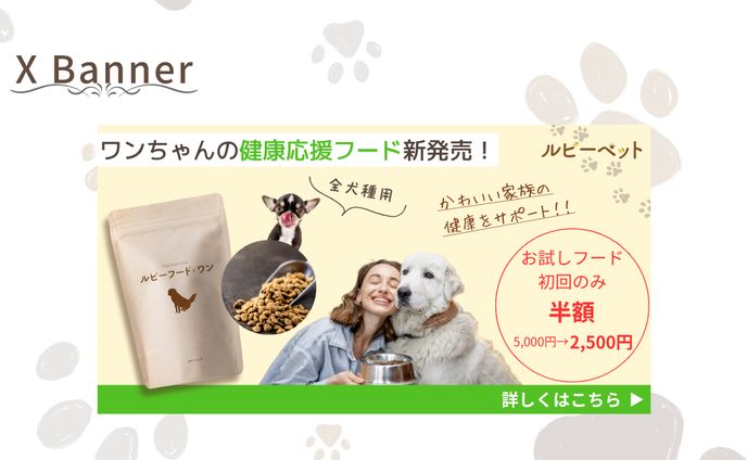 【架空案件】ペットフードバナー