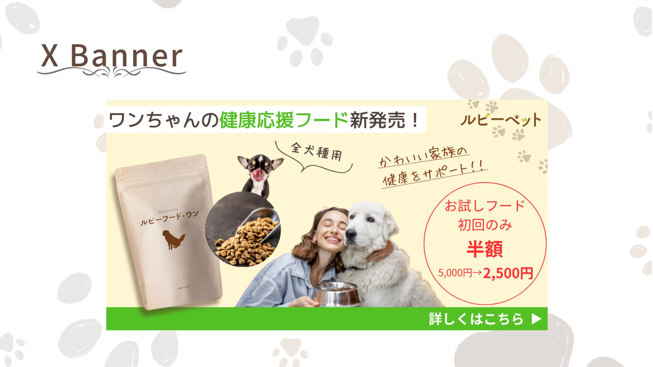 【架空案件】ペットフードバナー-1