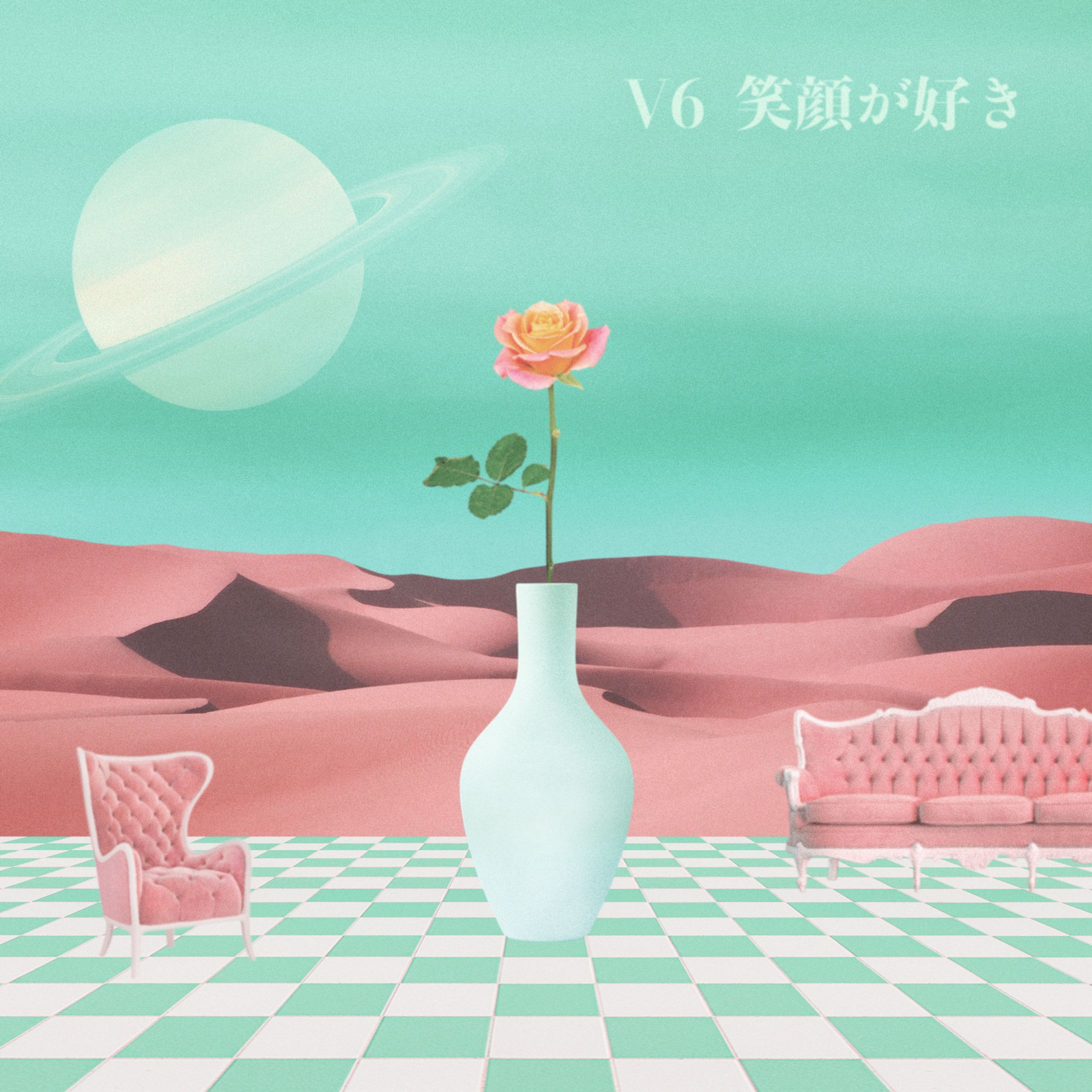 V6「笑顔が好き」配信ジャケットデザイン-1