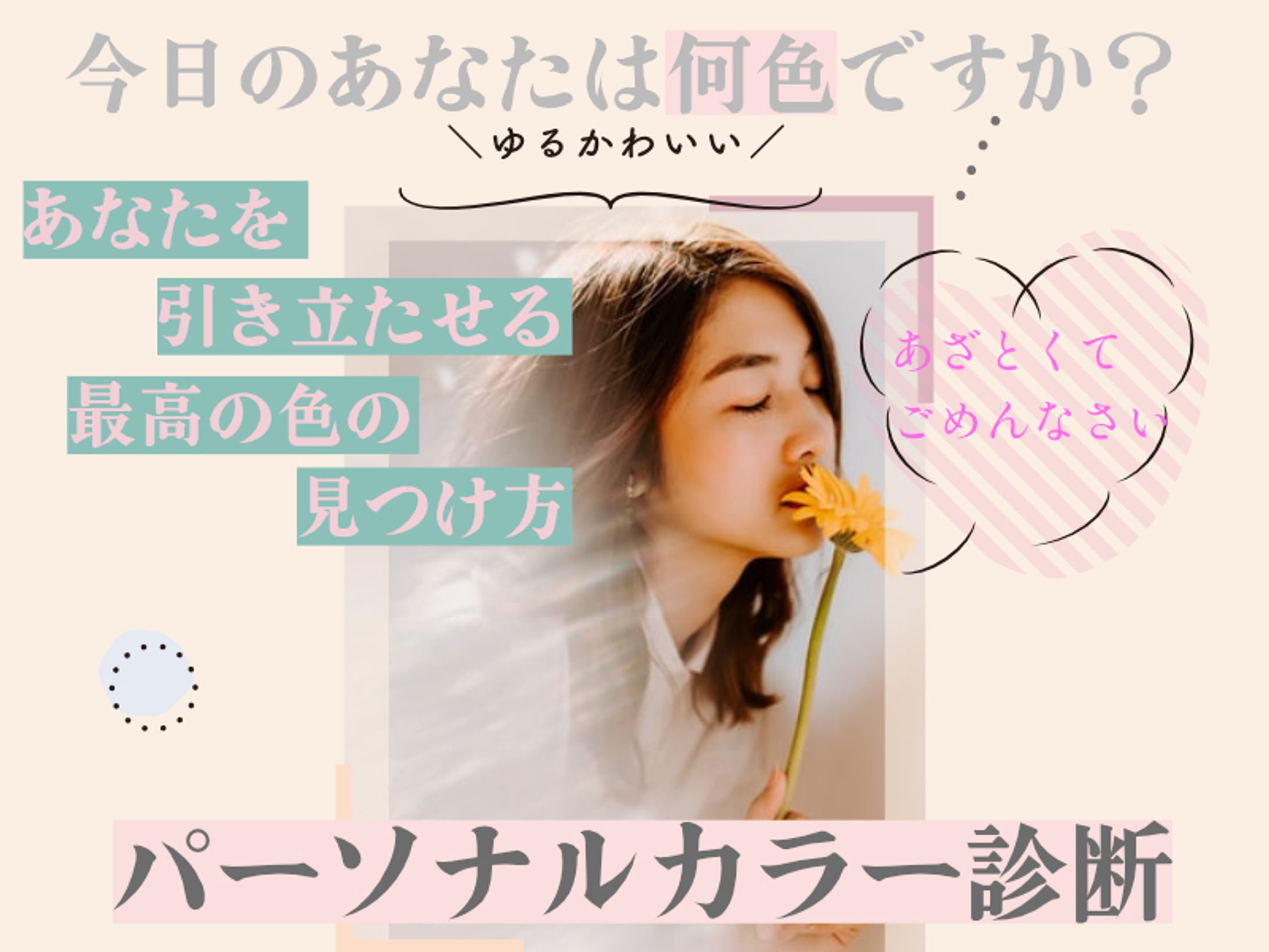 カラー診断誘導バナー-1
