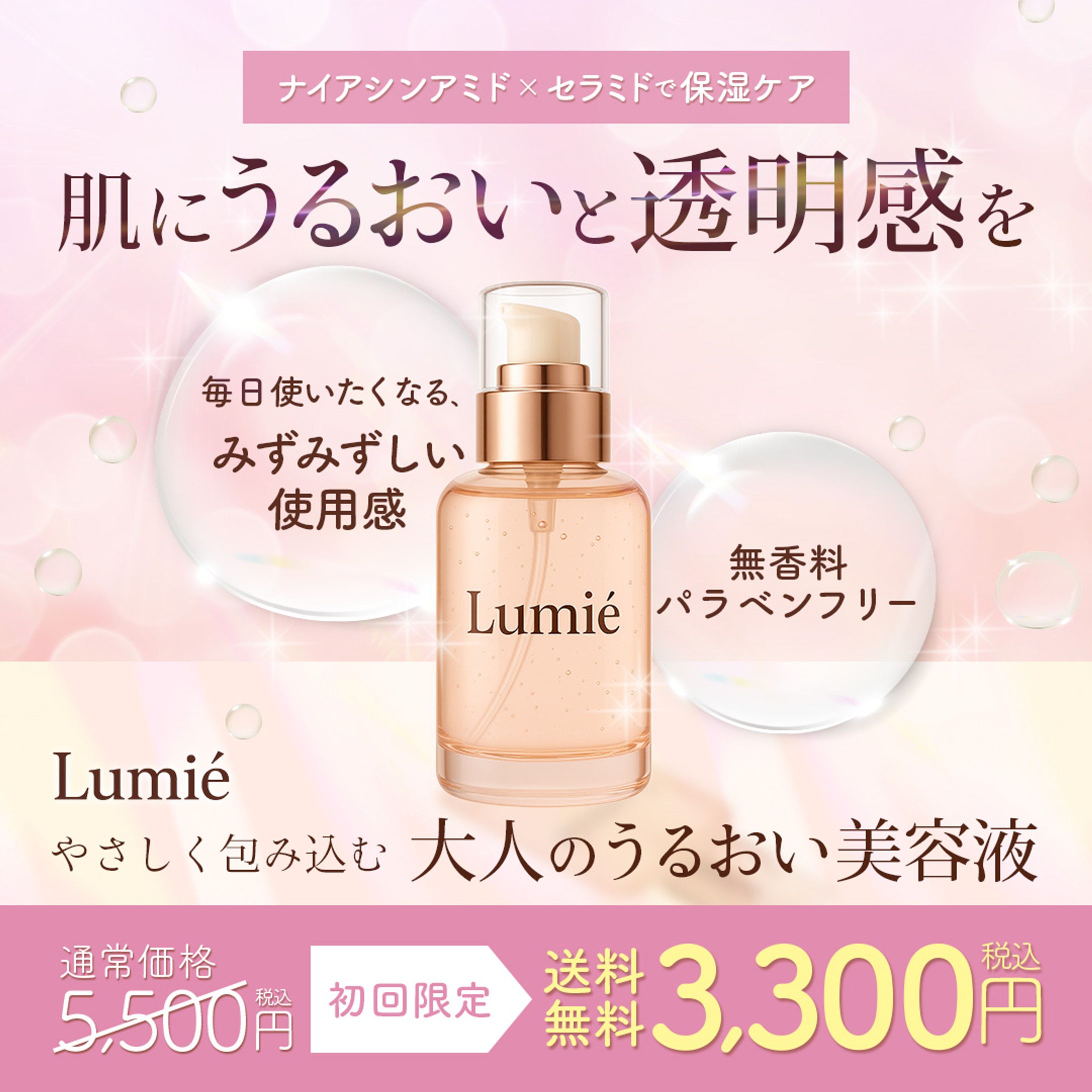 美容液（オールシーズン対応）Instagramの広告-1