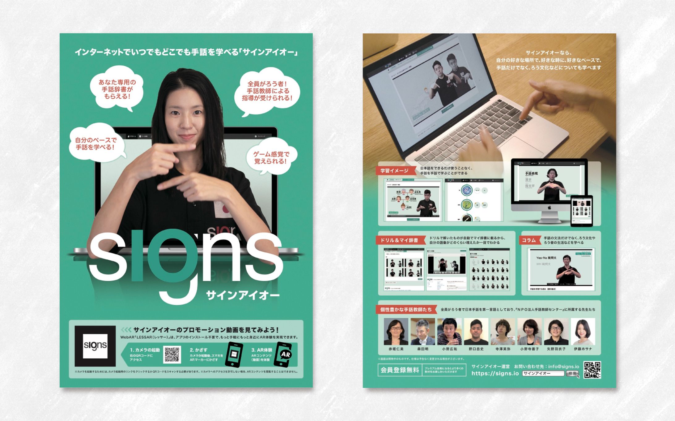 チラシ｜オンライン手話学習サービス「サインアイオー」-1