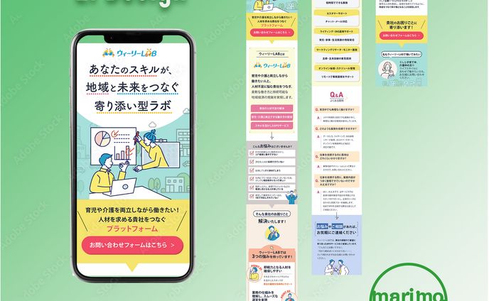 ウィーリーLAB様　BtoB向けLP