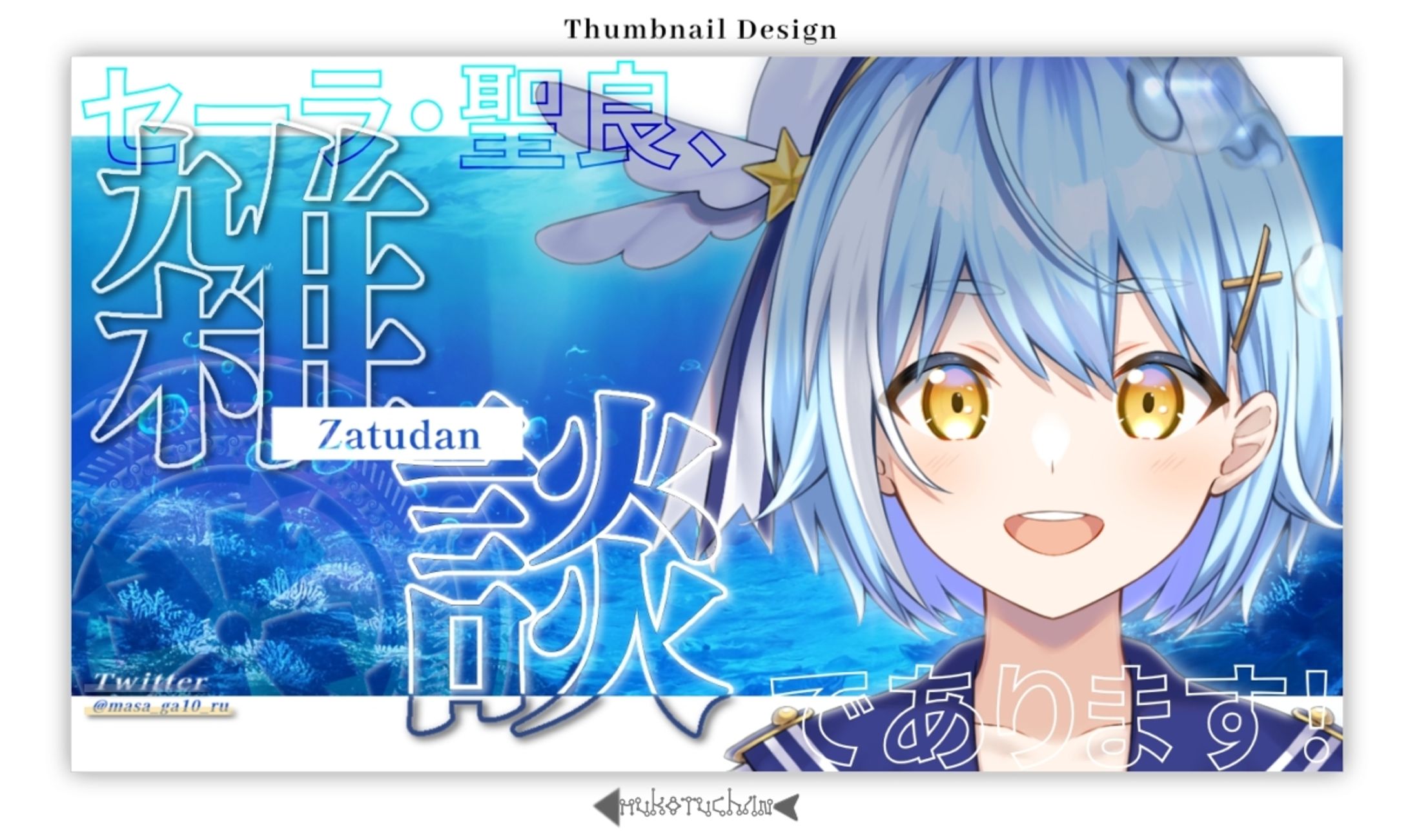 THUMBNAIL DESIGN/セーラ・聖良-1