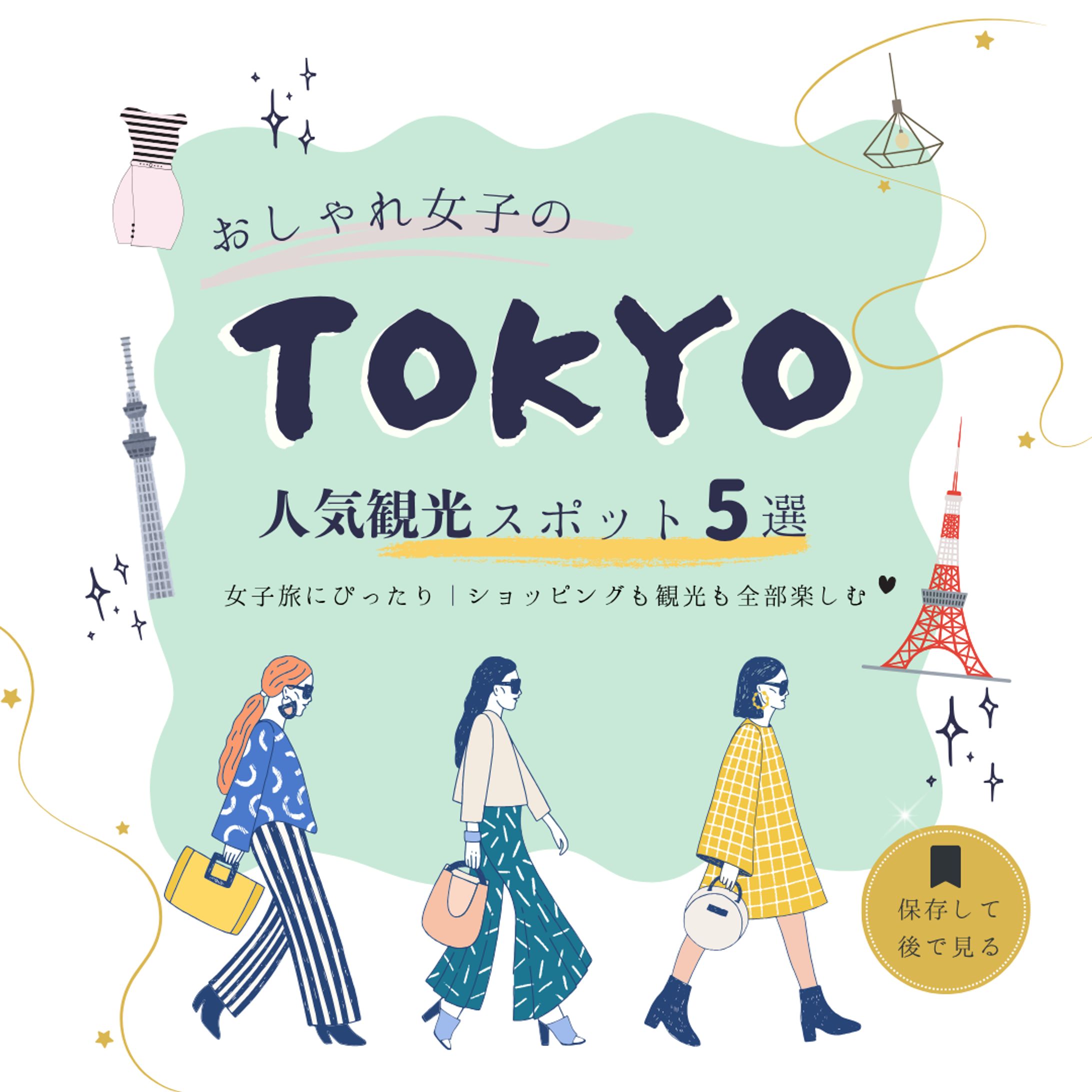 おしゃれ女子　観光スポット　Instagram投稿-1