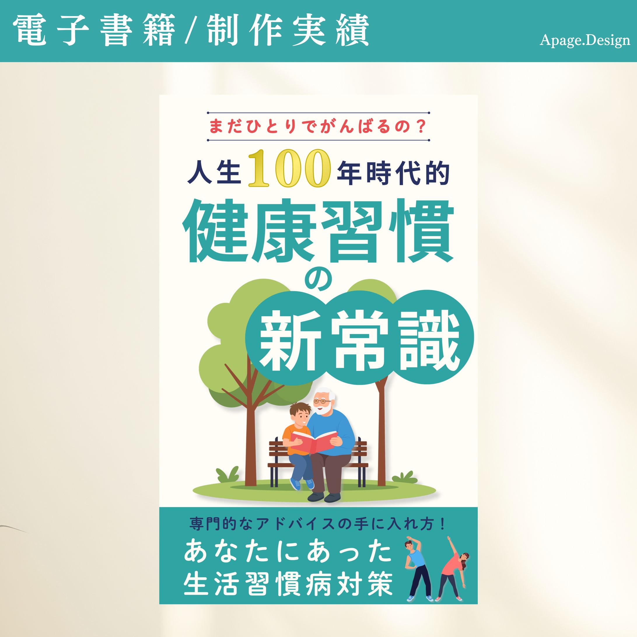 電子書籍の表紙デザイン-1