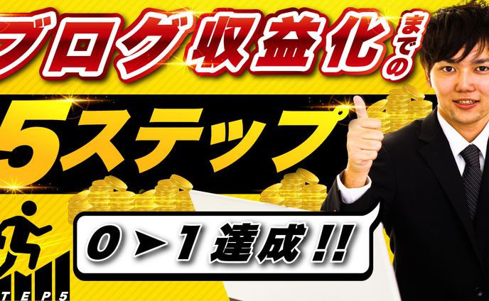 ビジネス系　ブログ