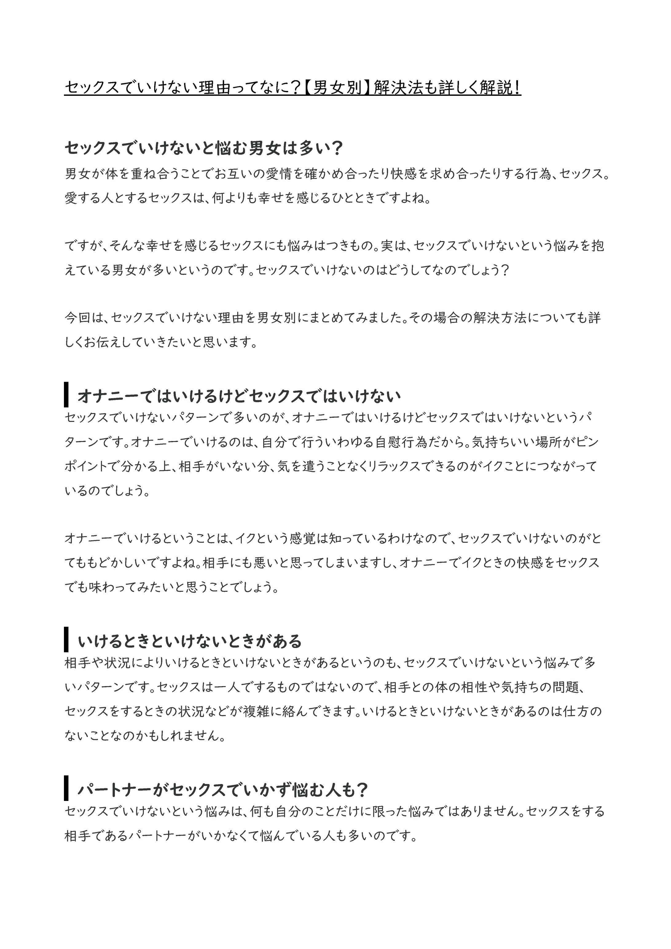 セックスでいけない理由ってなに？【男女別】解決法も詳しく解説！