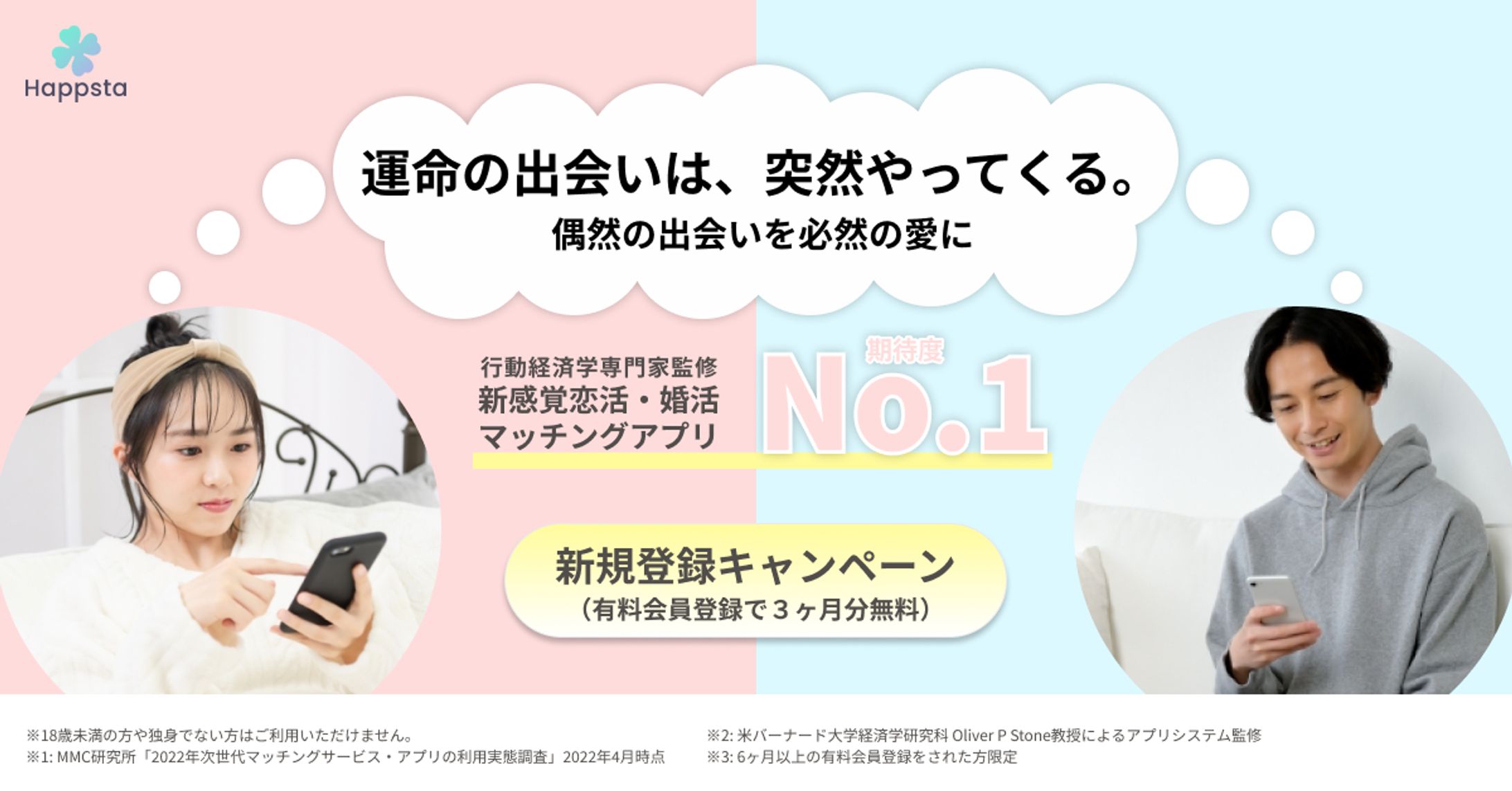 マッチングアプリ　バナー-1