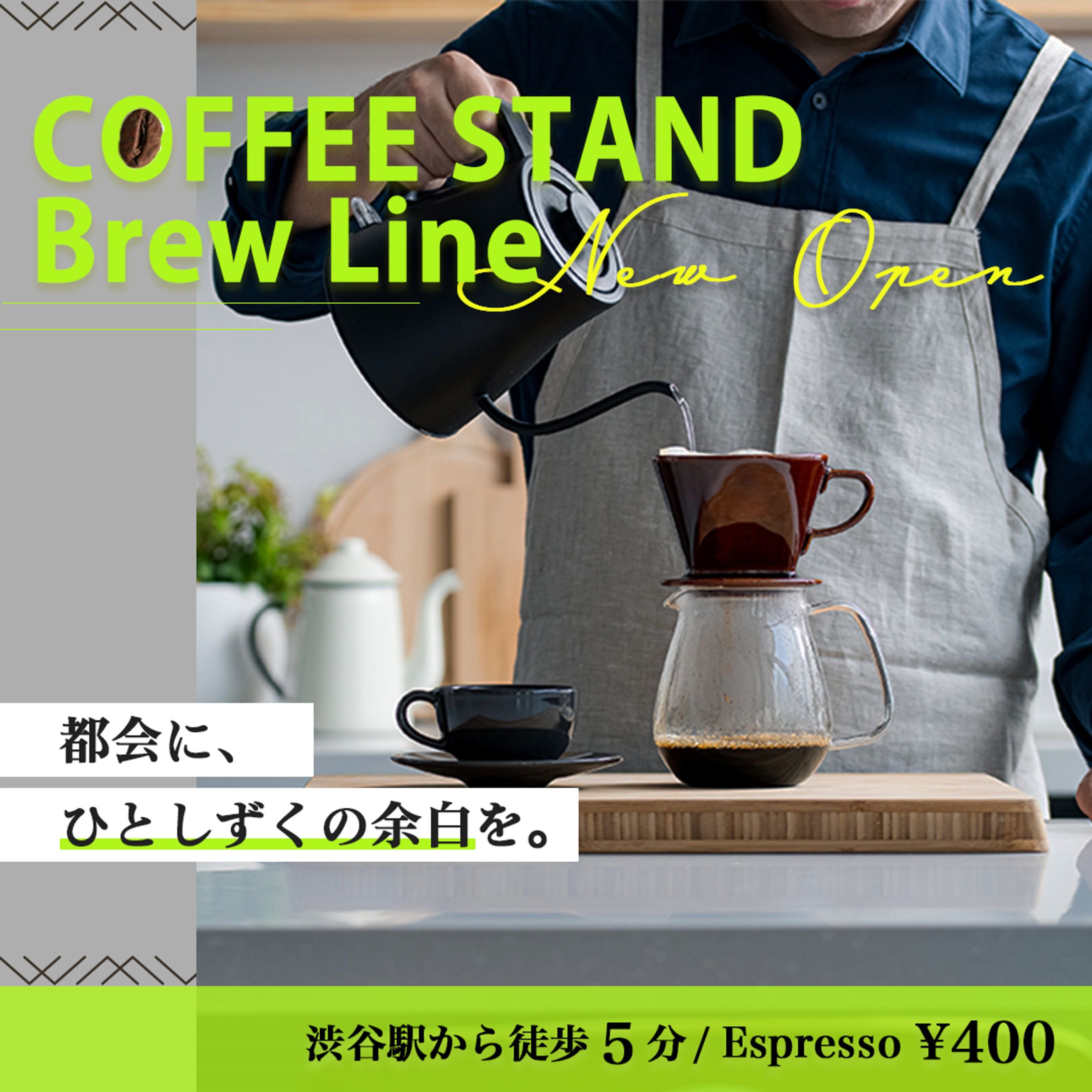 【架空】コーヒースタンドバナー-1