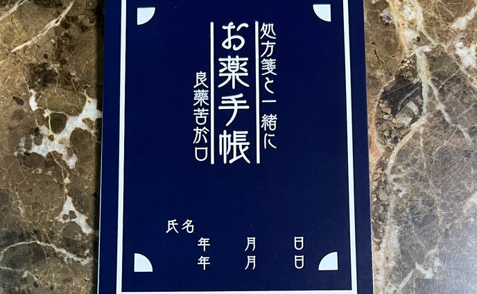 【販売中】お薬手帳他…