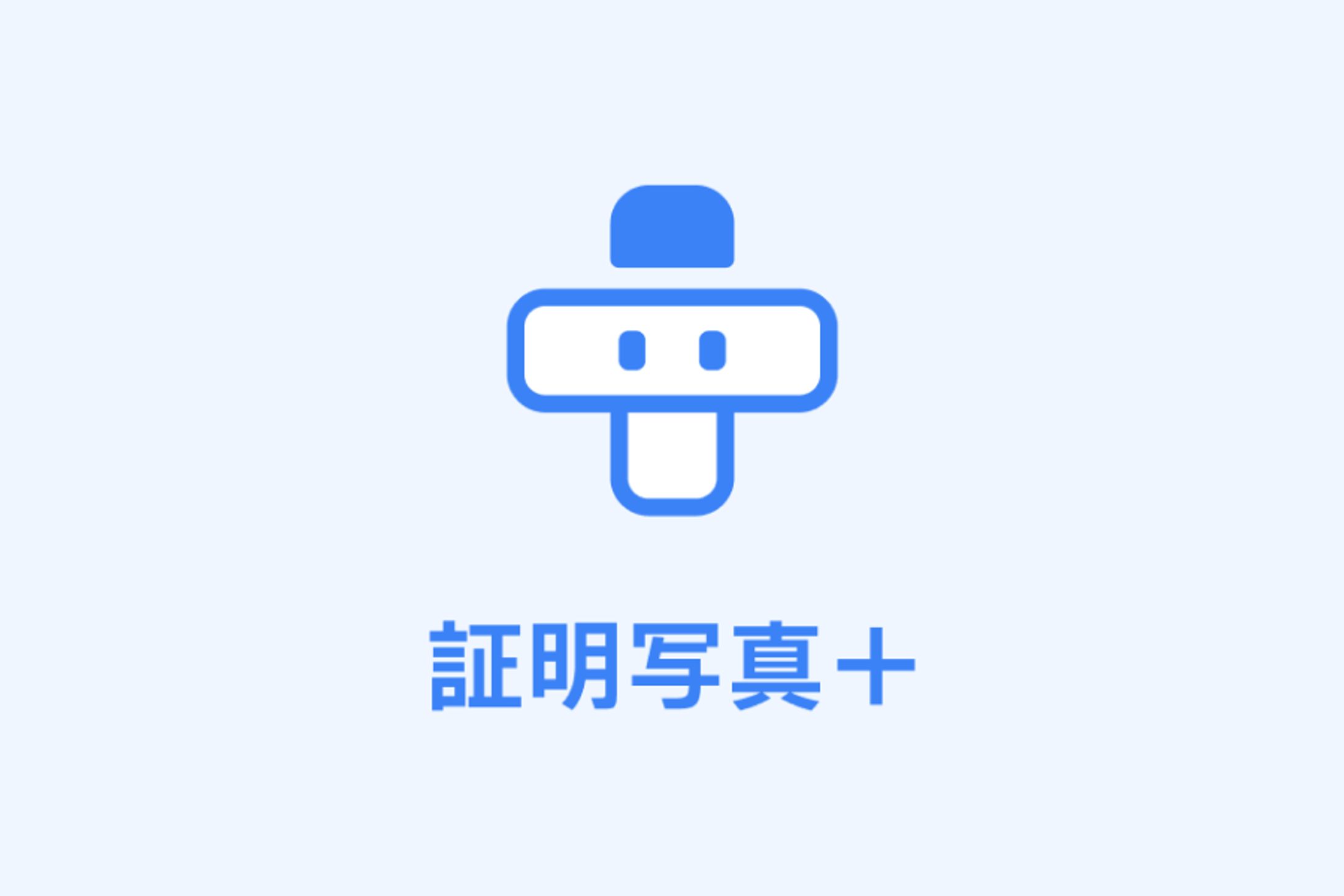 AIで証明写真を作成「証明写真＋（プラス）」UIデザイン&ロゴデザイン-1