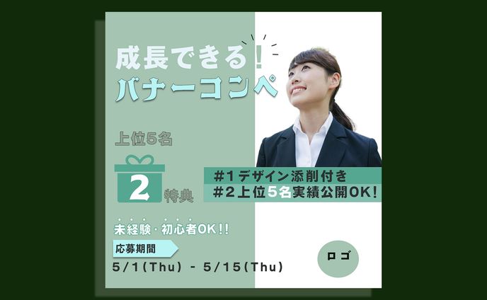 ウィズコミバナーコンペ落選