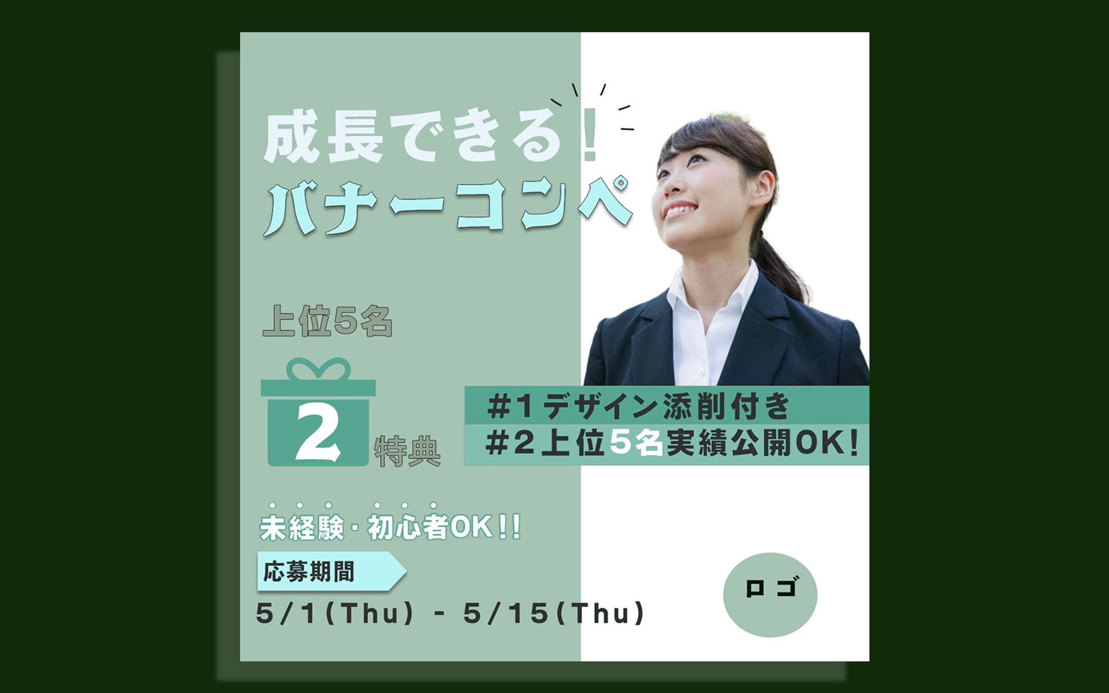 ウィズコミバナーコンペ落選-1