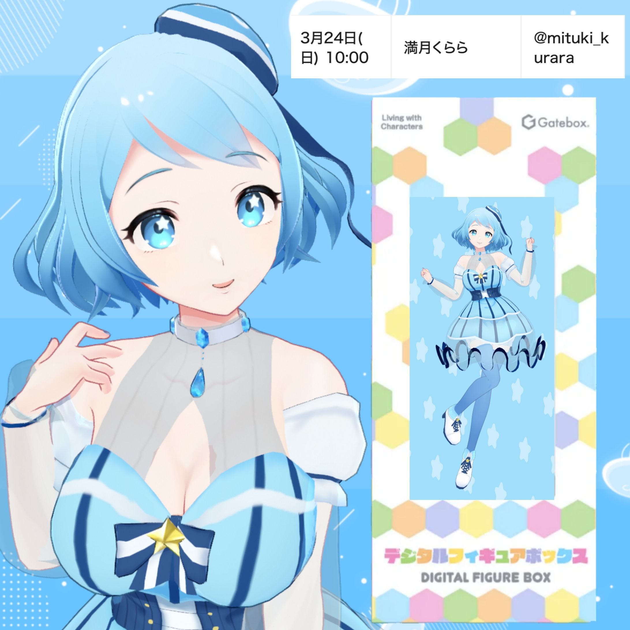 アニメジャパン2024のデジタルフィギュアボックスの展示に出演-1