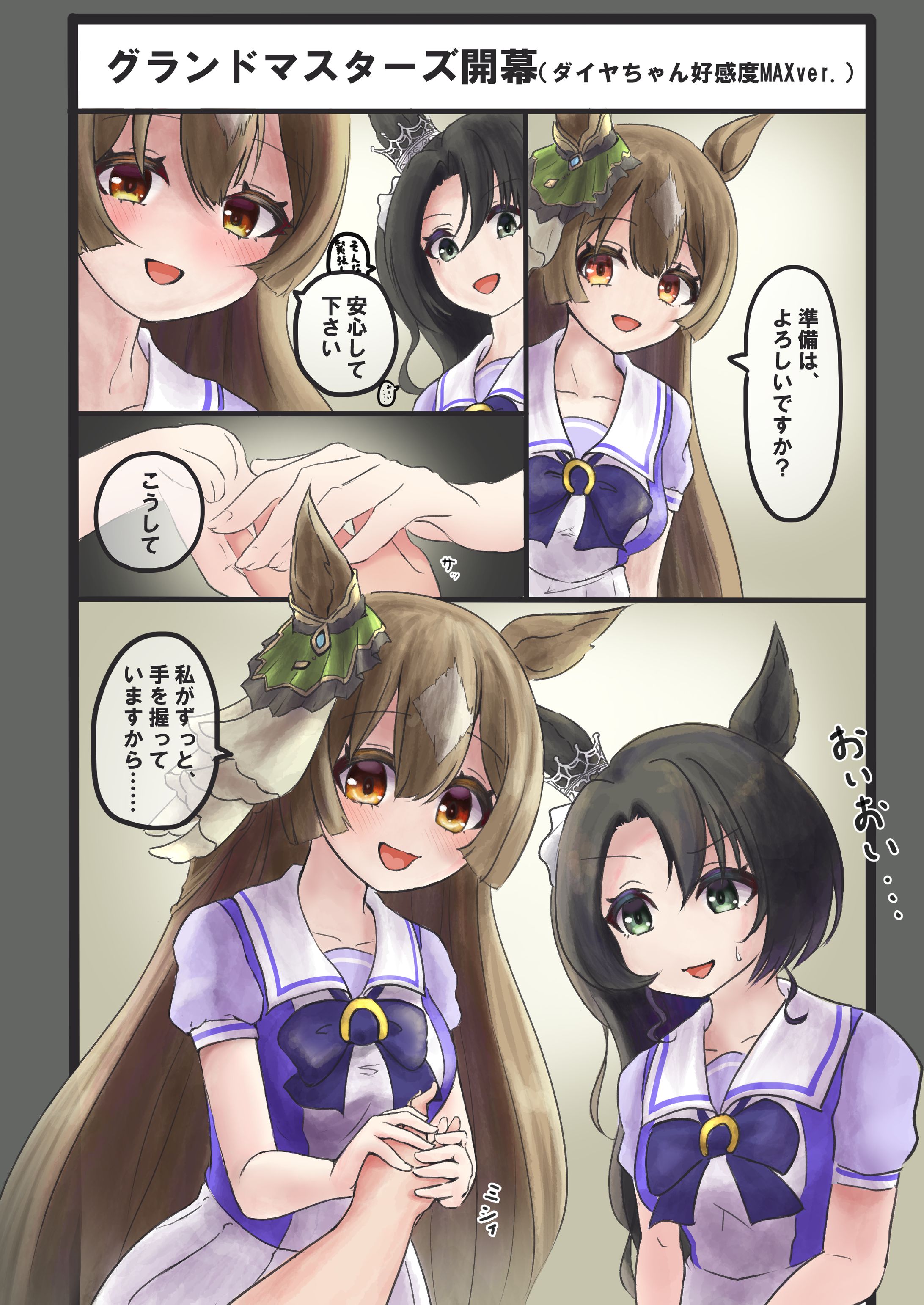 ウマ娘1p漫画-1
