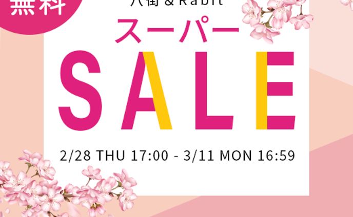 参考例）セールバナー