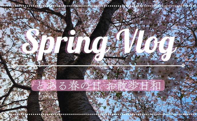 サムネサンプル２（Vlog）