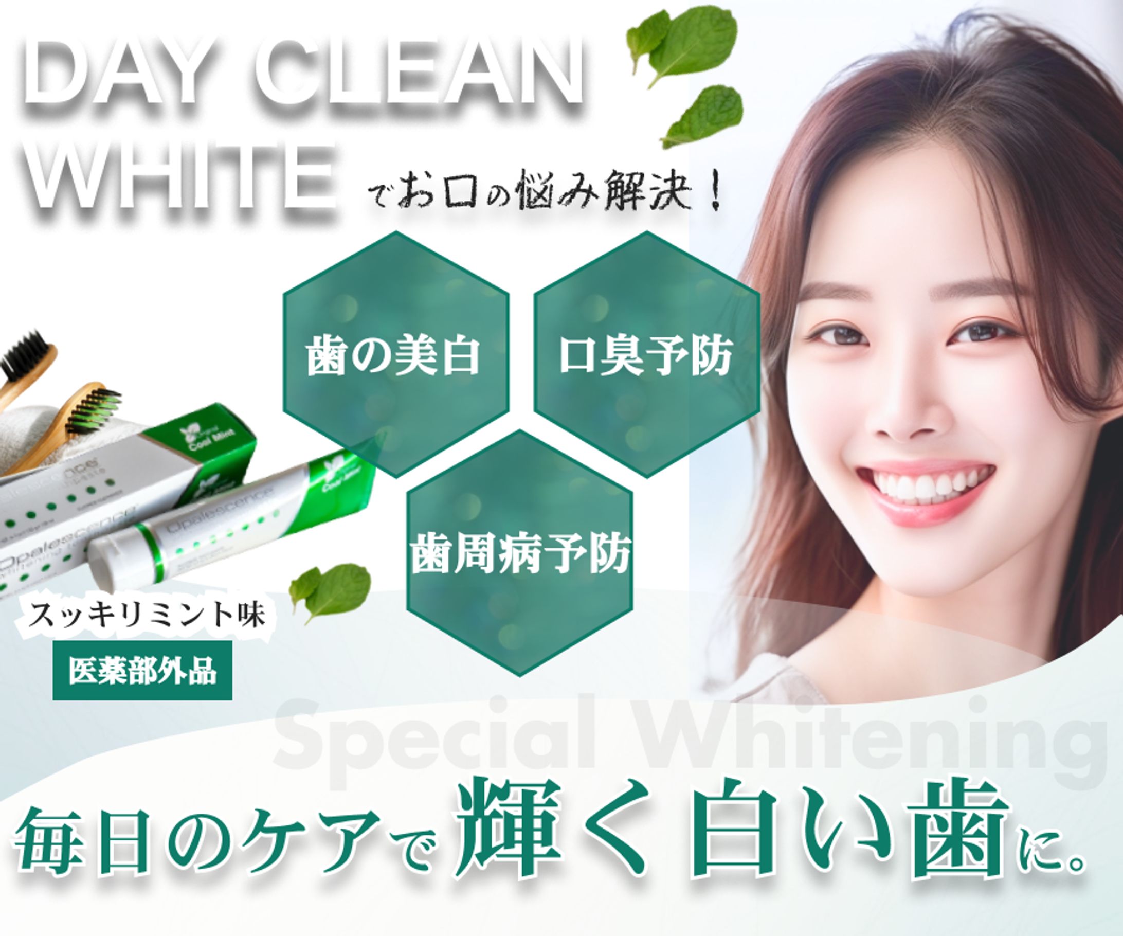 ホワイトニング歯磨き粉の商品紹介バナー（300*250）×2デザイン-1