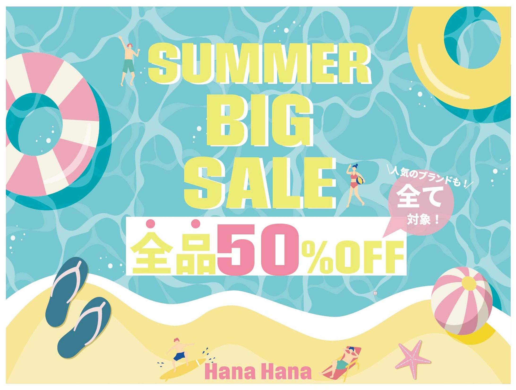 【バナー】サマーセール-1