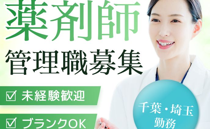 薬剤師バナー