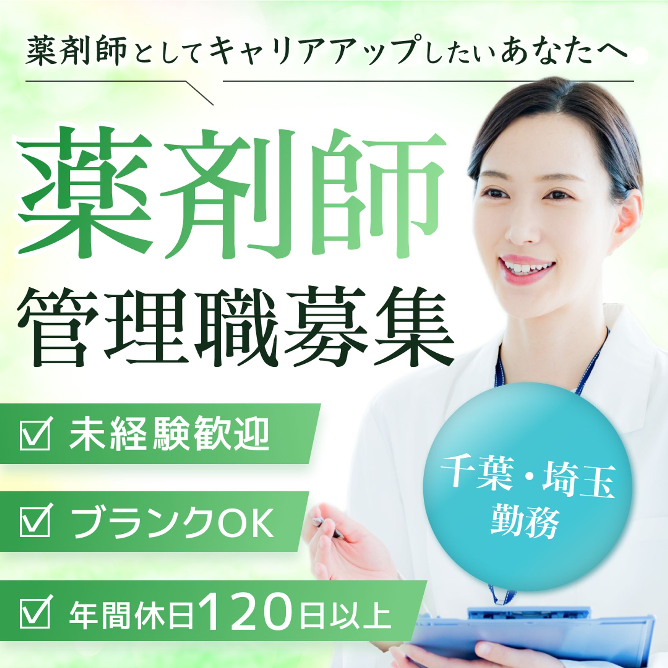 薬剤師バナー-1
