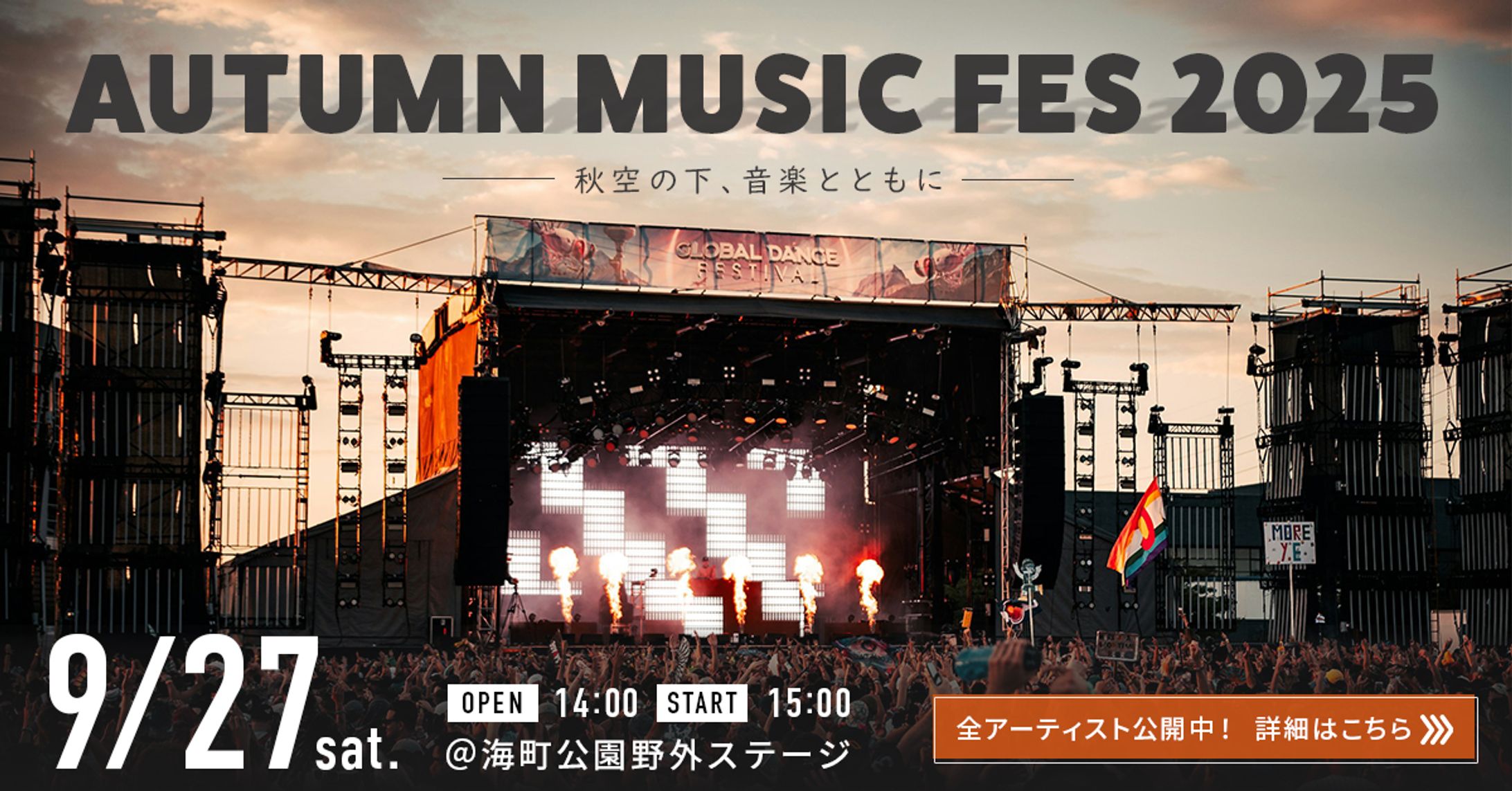 秋フェス　バナー-1