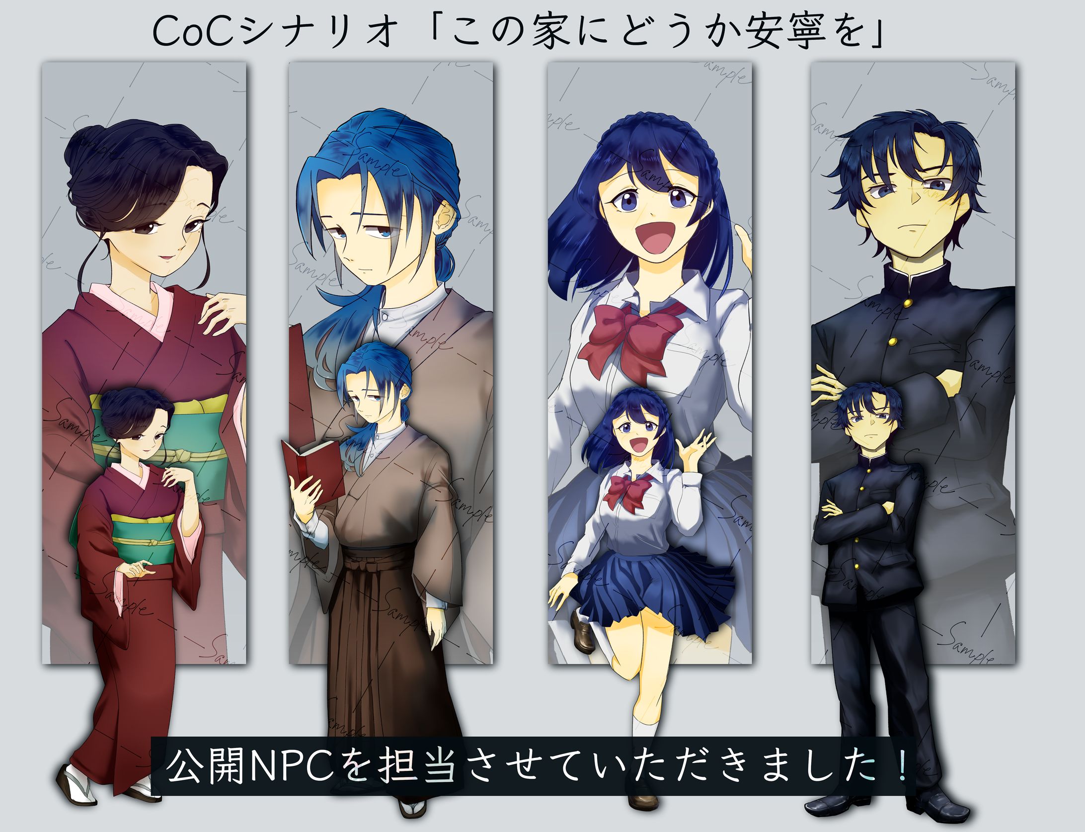 CoC「この家にどうか安寧を」NPC立ち絵-1