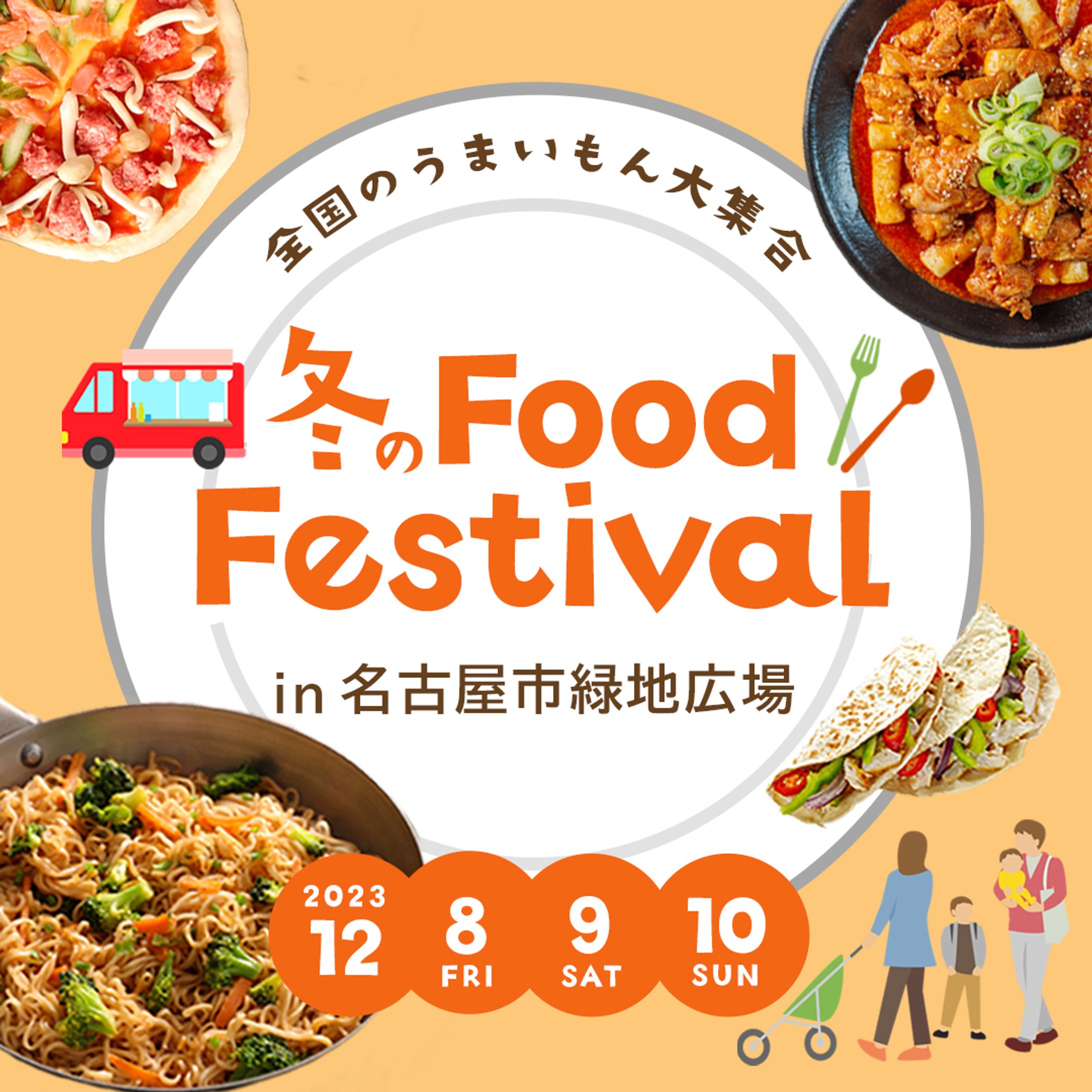 フードフェスティバル告知画像(架空イベント)-1