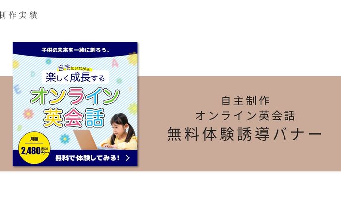 無料体験誘導バナー