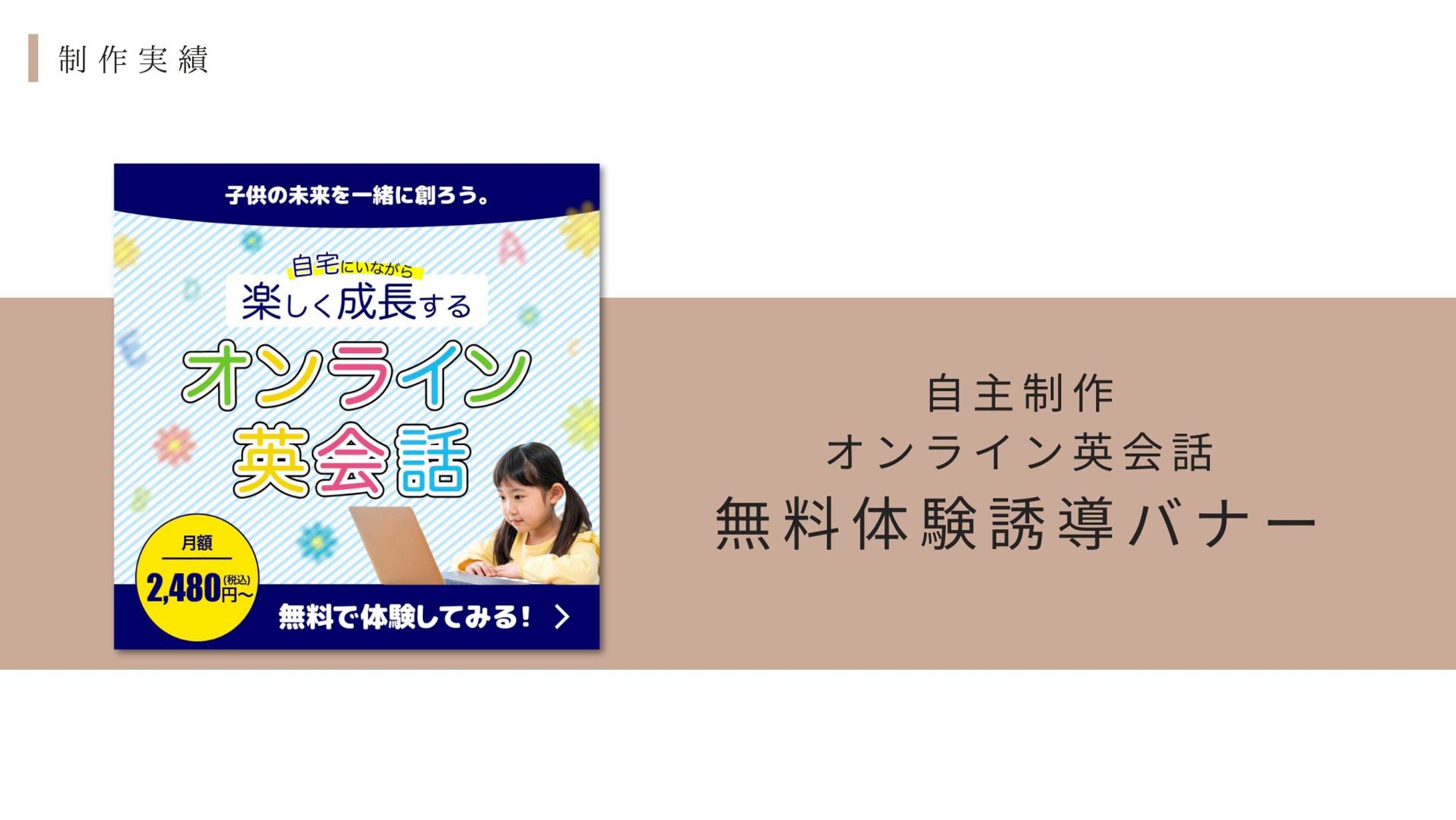 無料体験誘導バナー-1