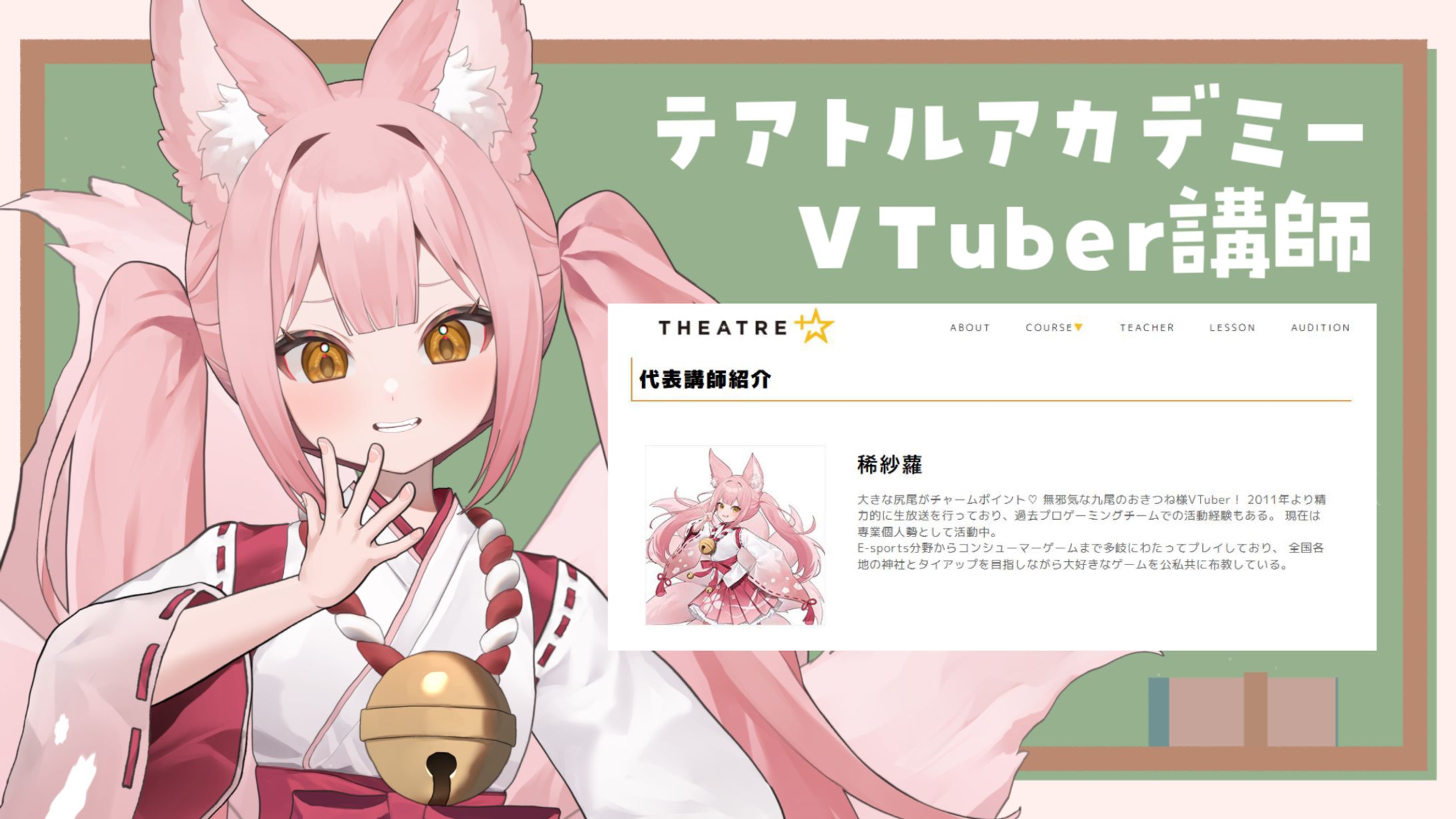 【講師】テアトルアカデミー「クリエイターコース VTuber講師」-1