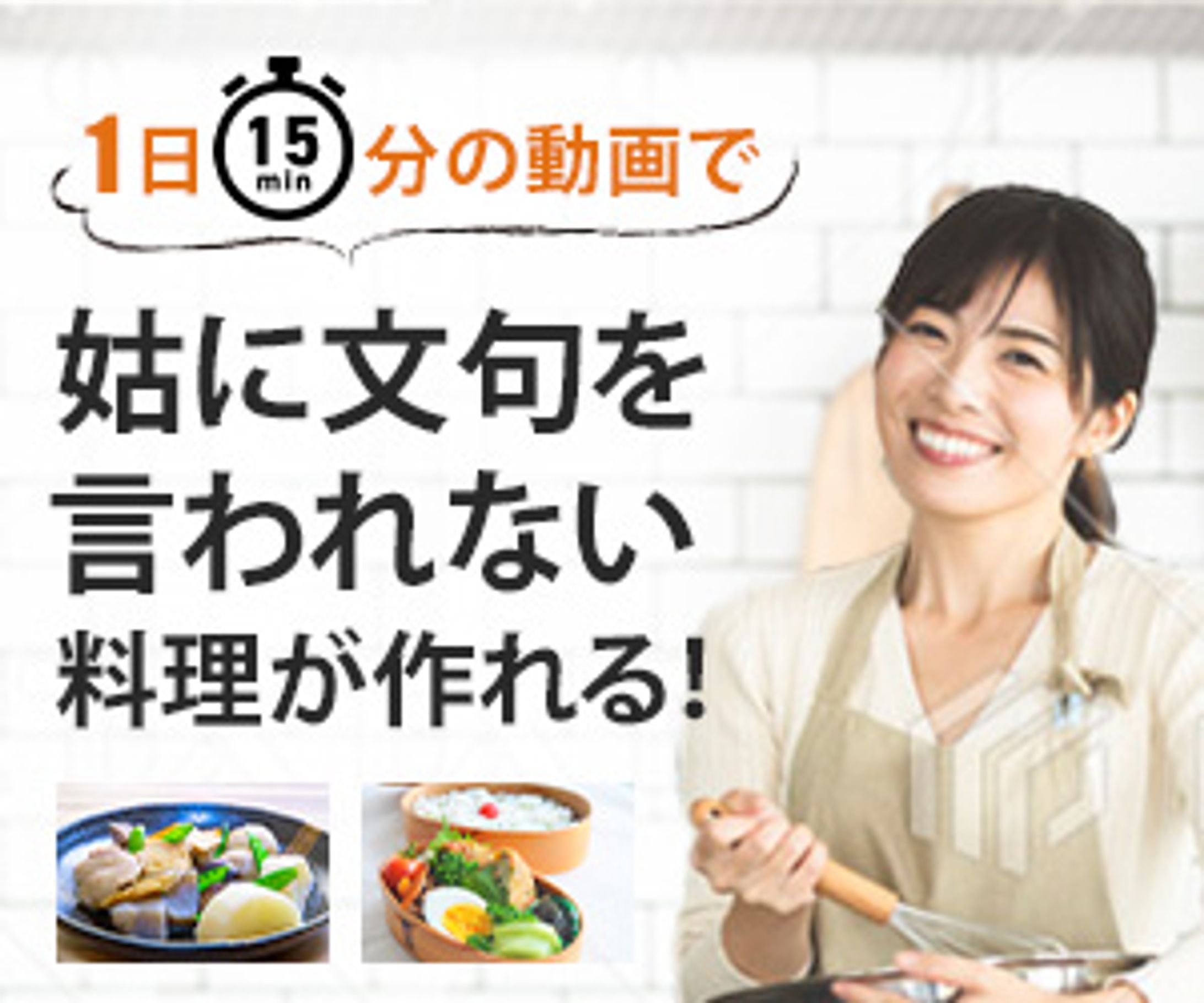 お料理教室（ファーストビュー）-1
