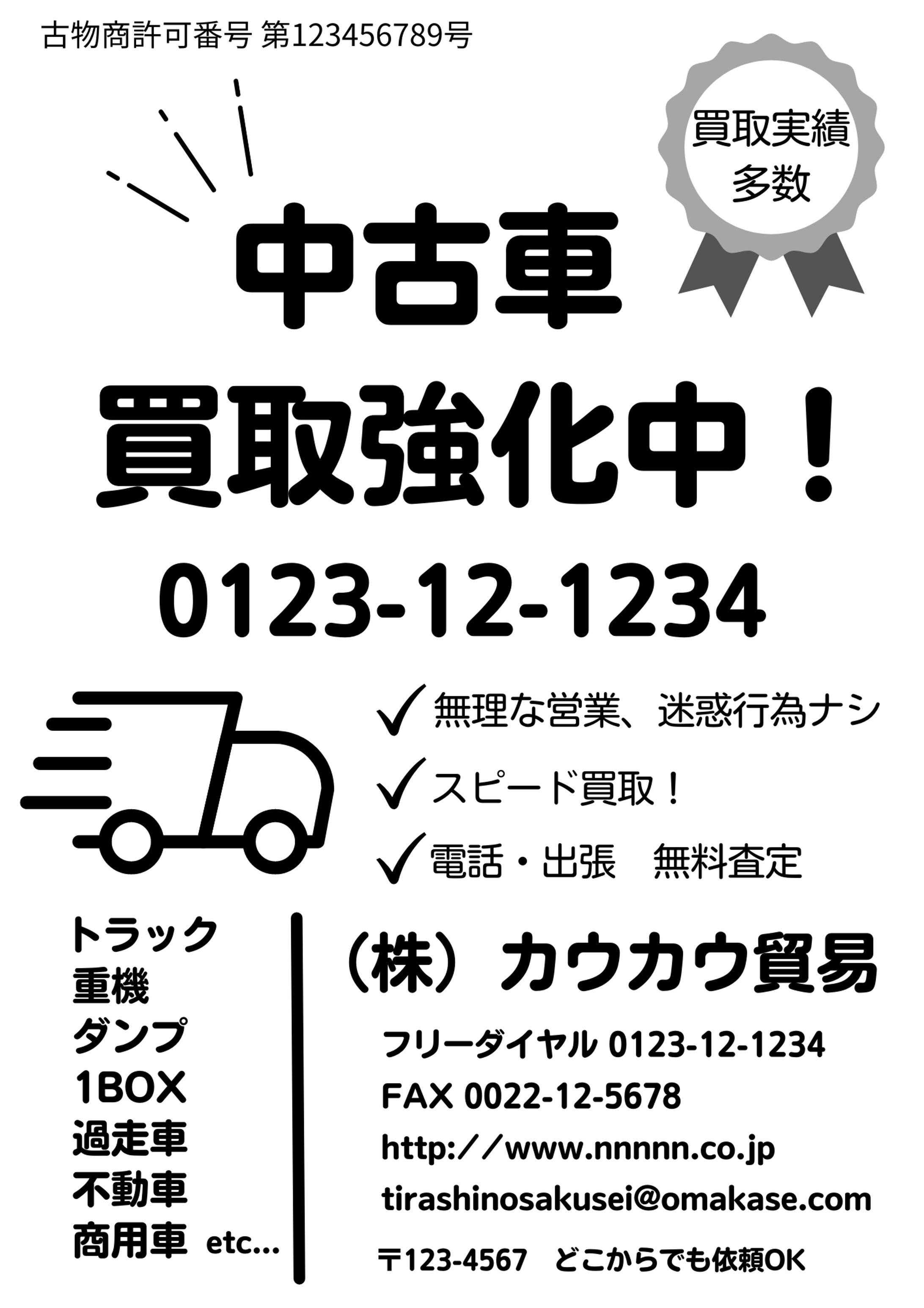 FAX用チラシ作成-1