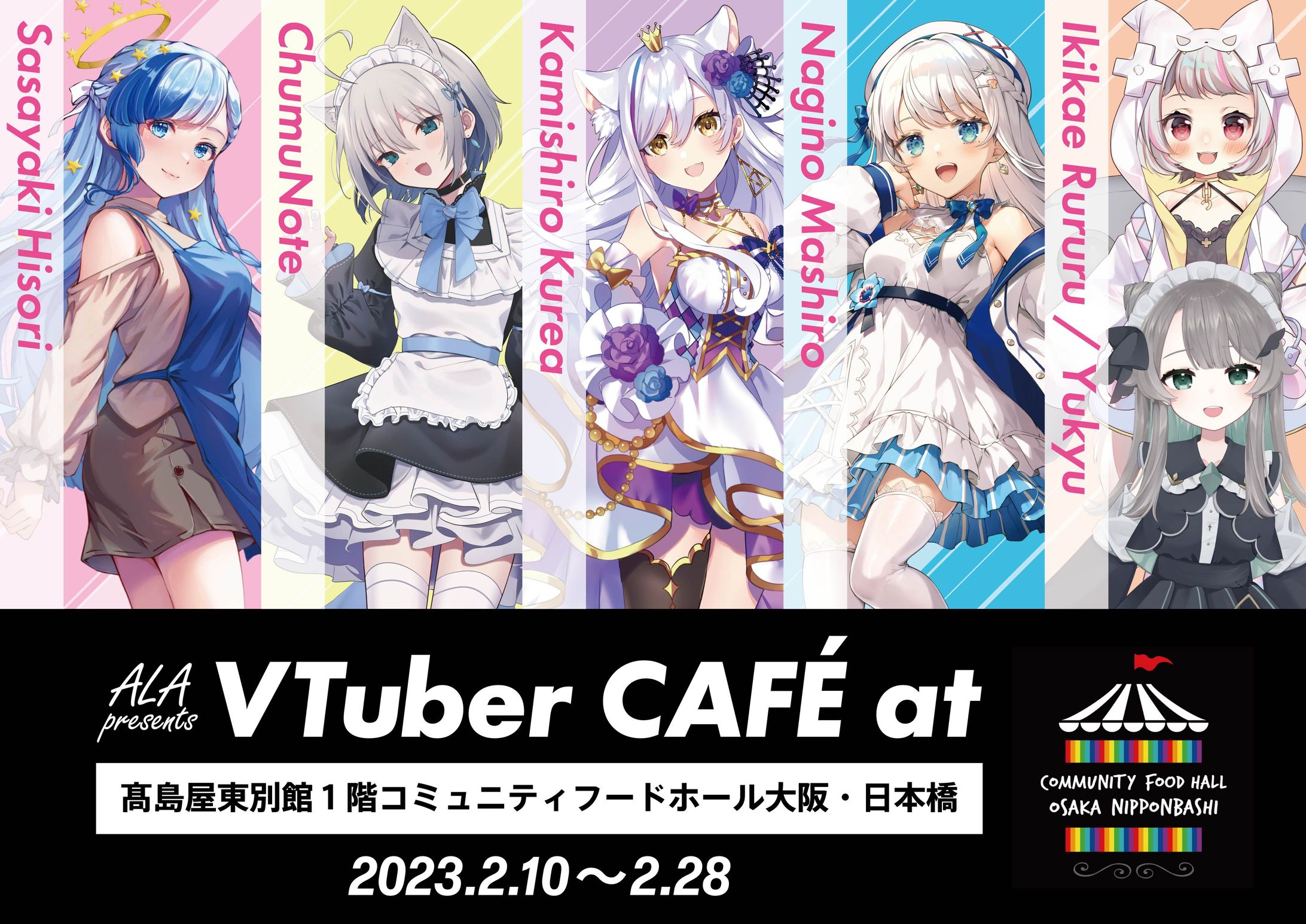 【ALA presents VTuber café at】髙島屋東別館１階コミュニティーフードホール大阪・日本橋にて開催決定!!-1